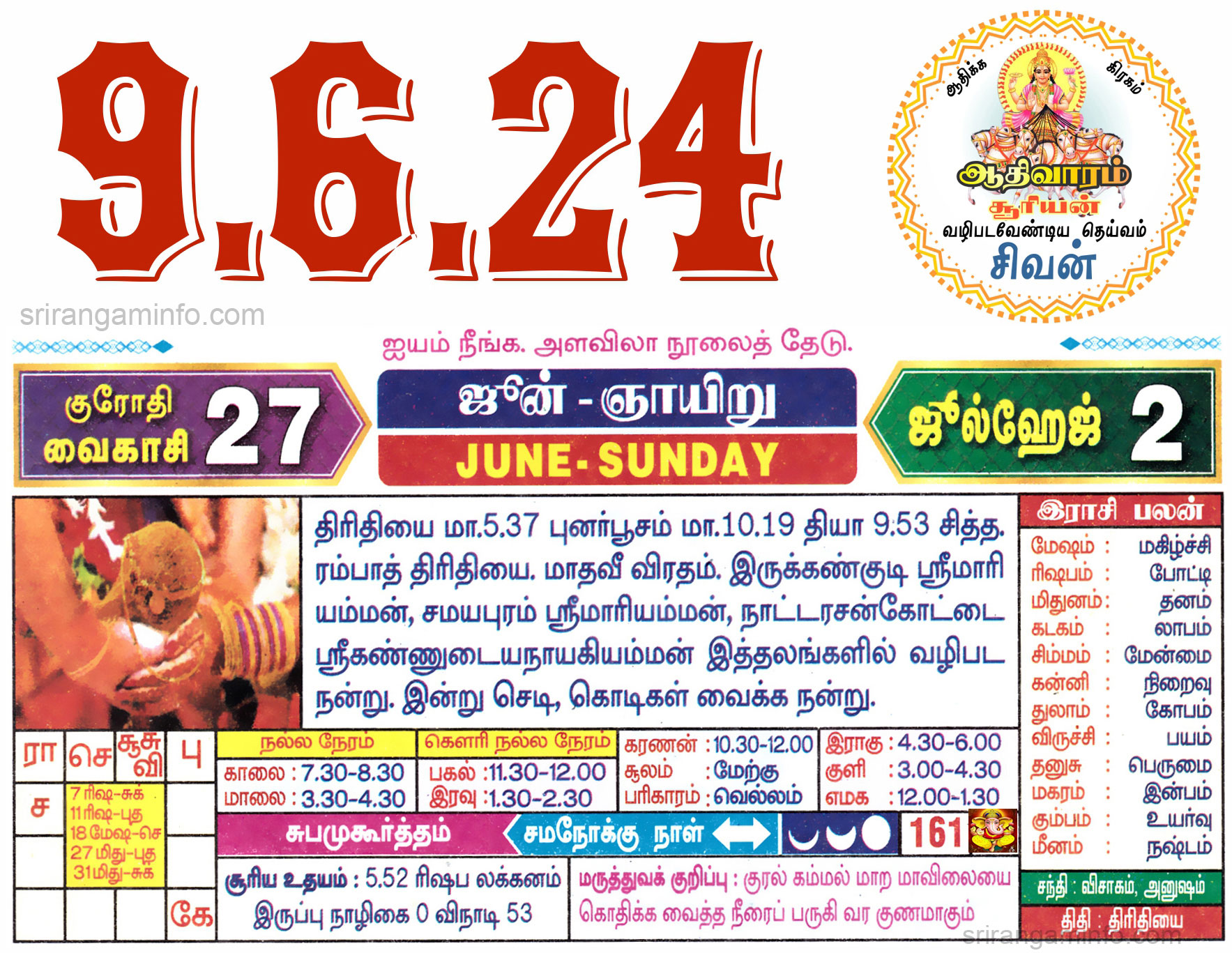 Tamil daily Calendar, Tamil Calendar