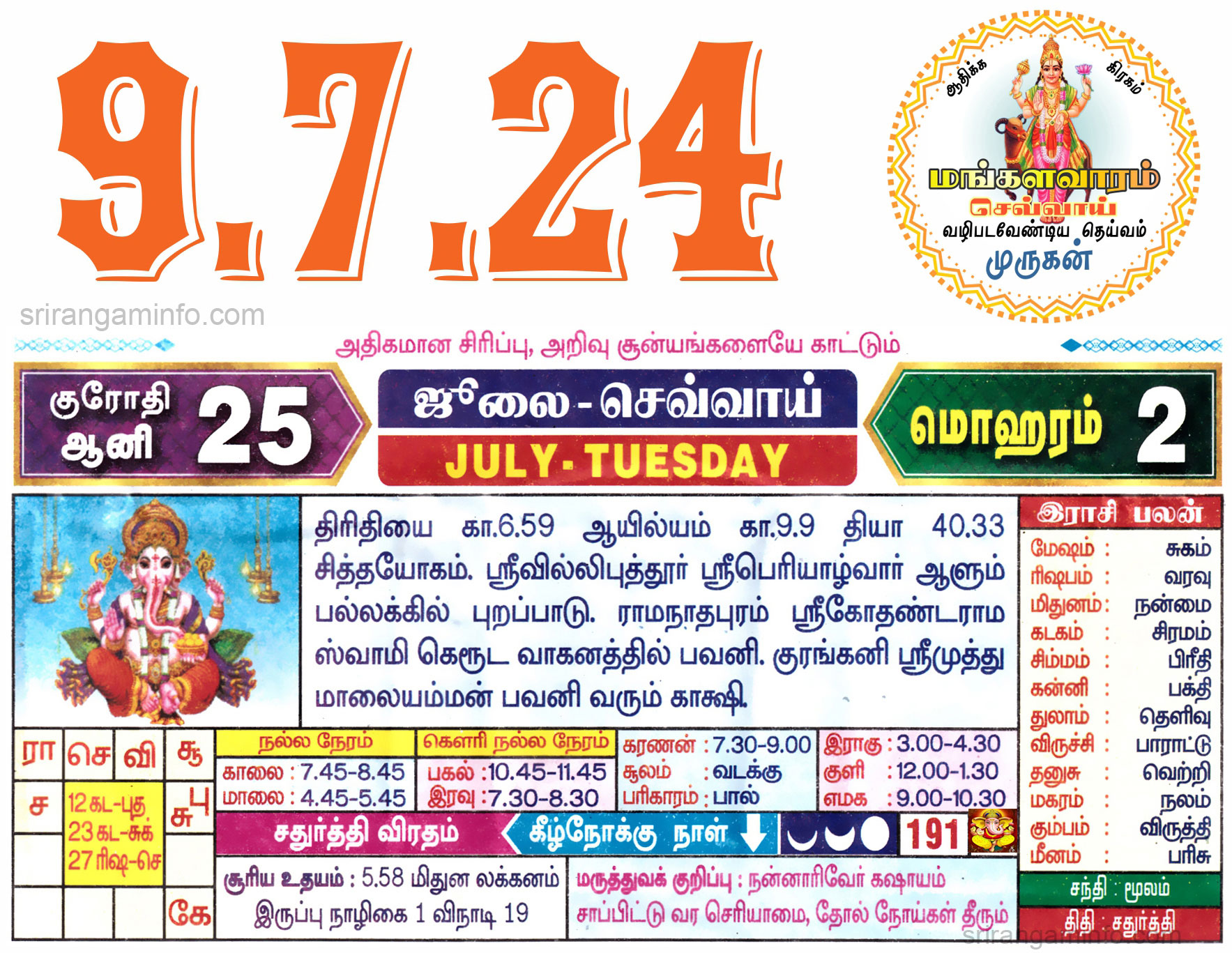 Tamil daily Calendar, Tamil Calendar