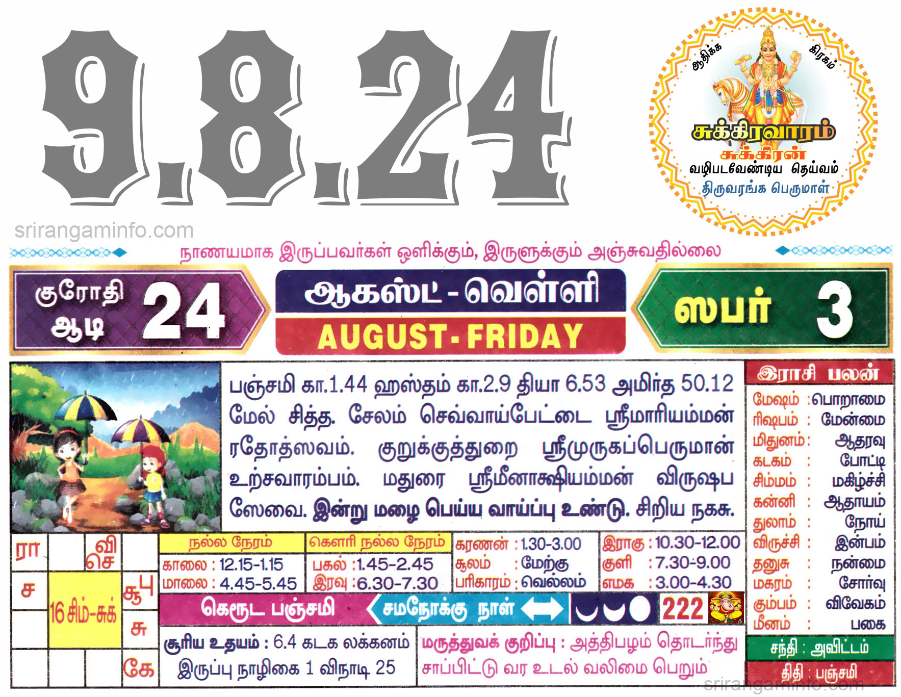Tamil daily Calendar, Tamil Calendar