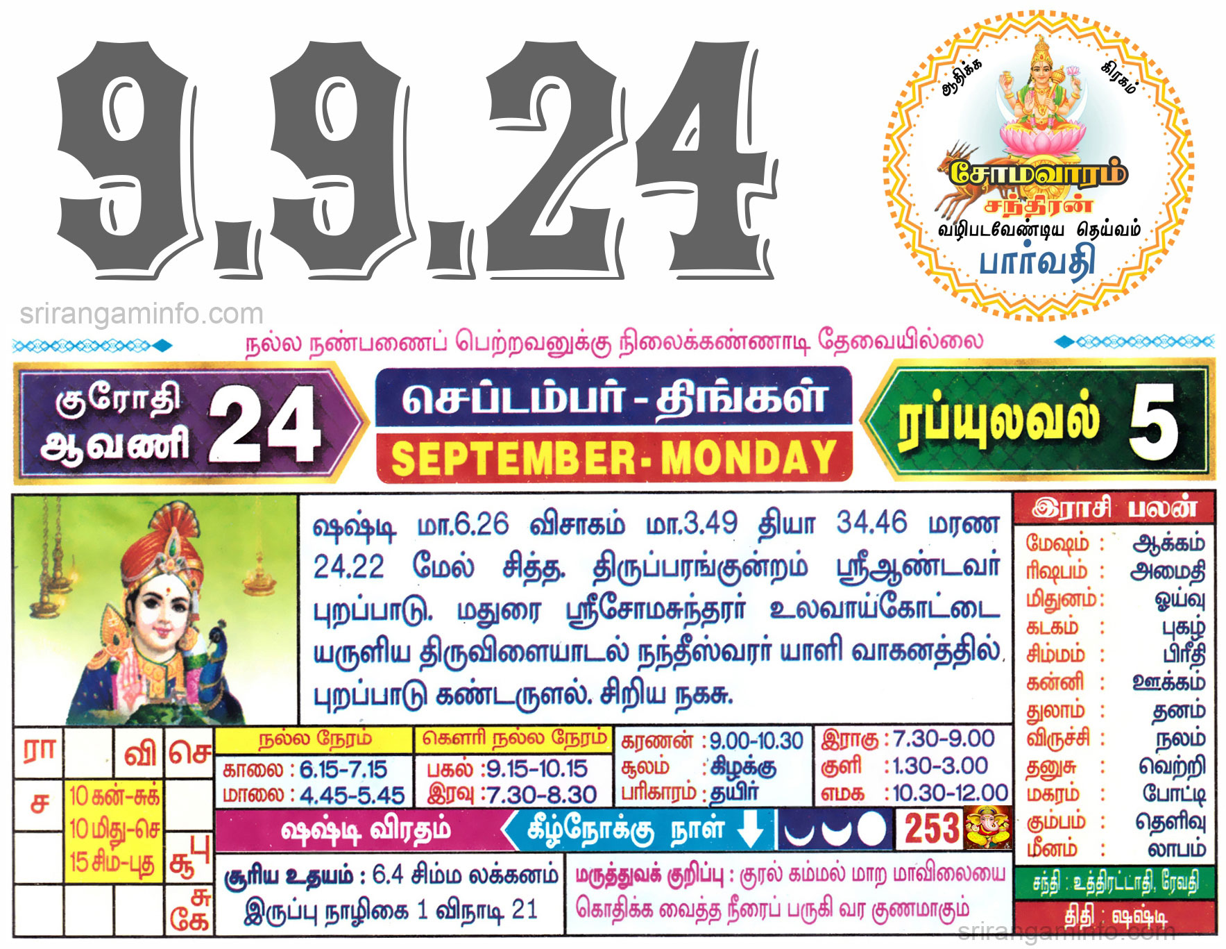 Tamil daily Calendar, Tamil Calendar