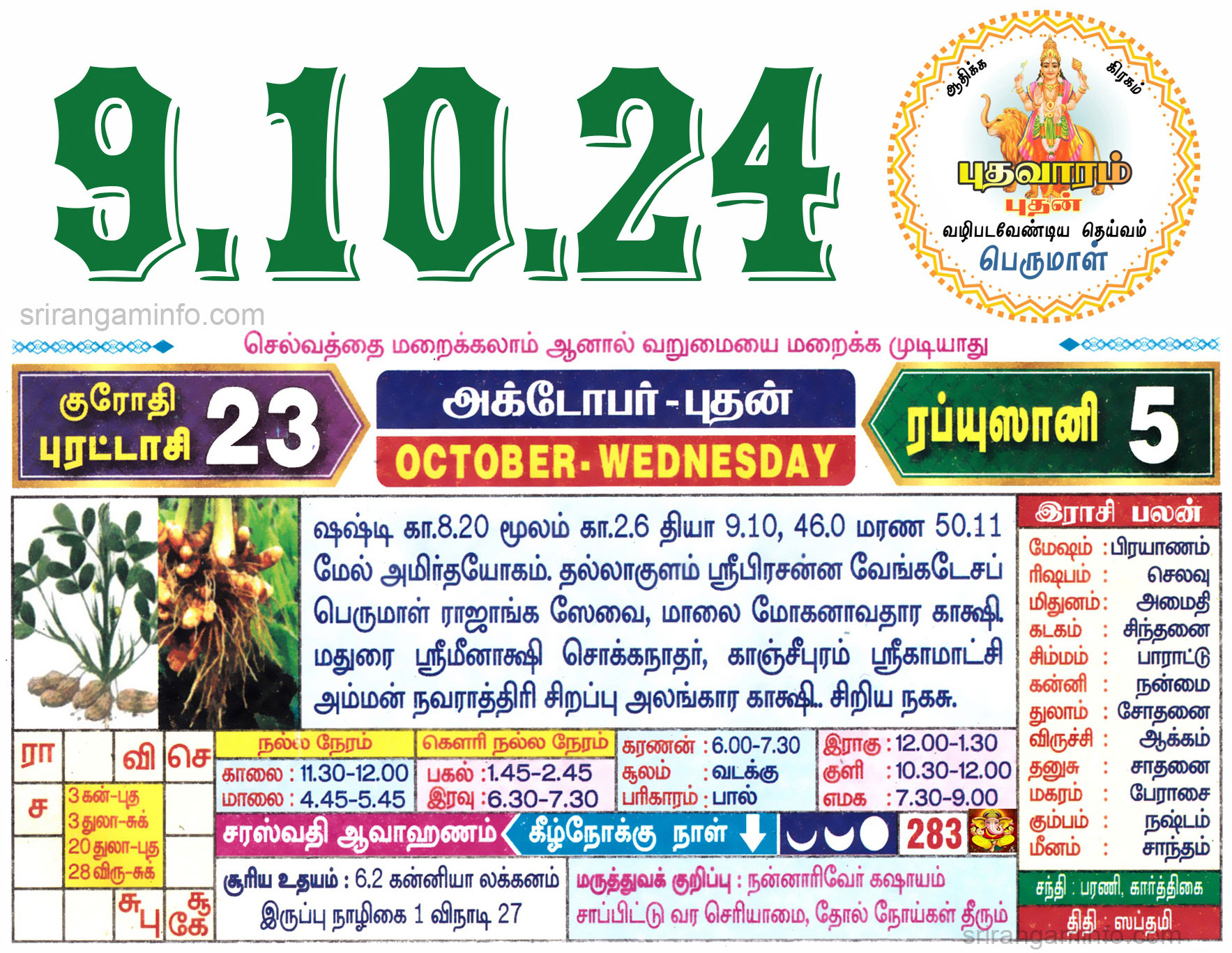 Tamil daily Calendar, Tamil Calendar