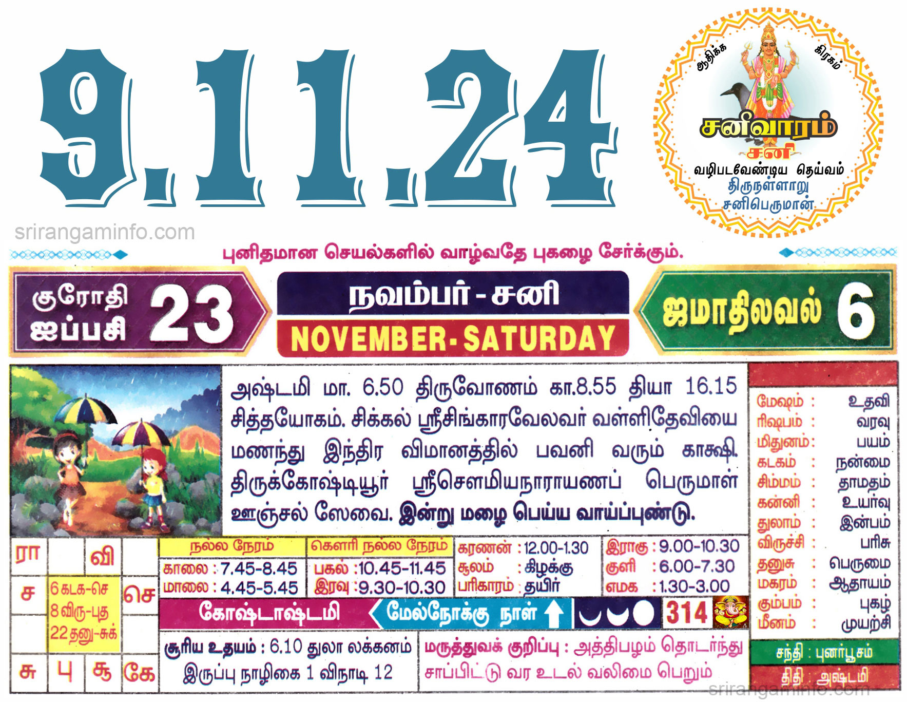 Tamil daily Calendar, Tamil Calendar