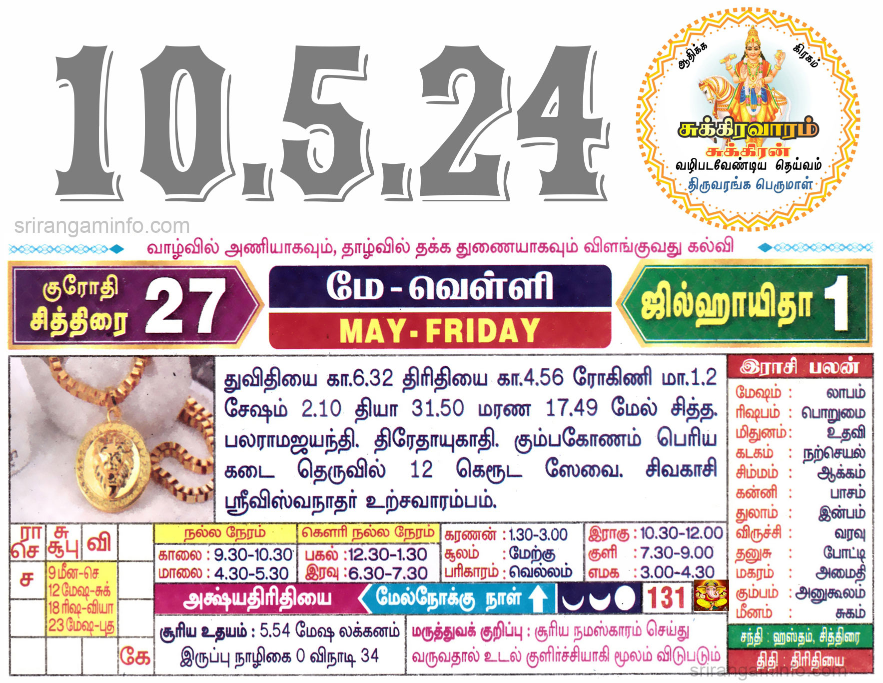 Tamil daily Calendar, Tamil Calendar
