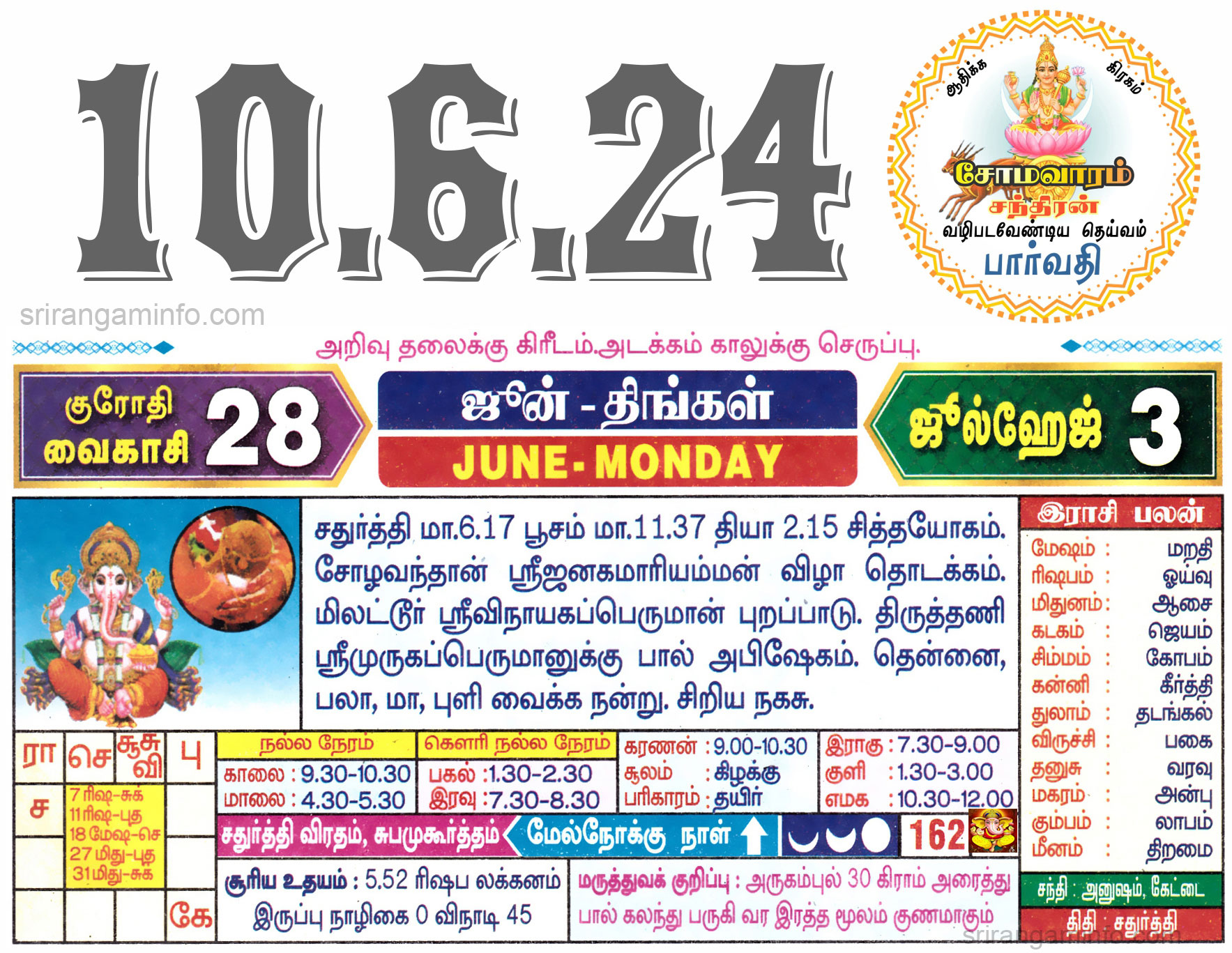 Tamil daily Calendar, Tamil Calendar