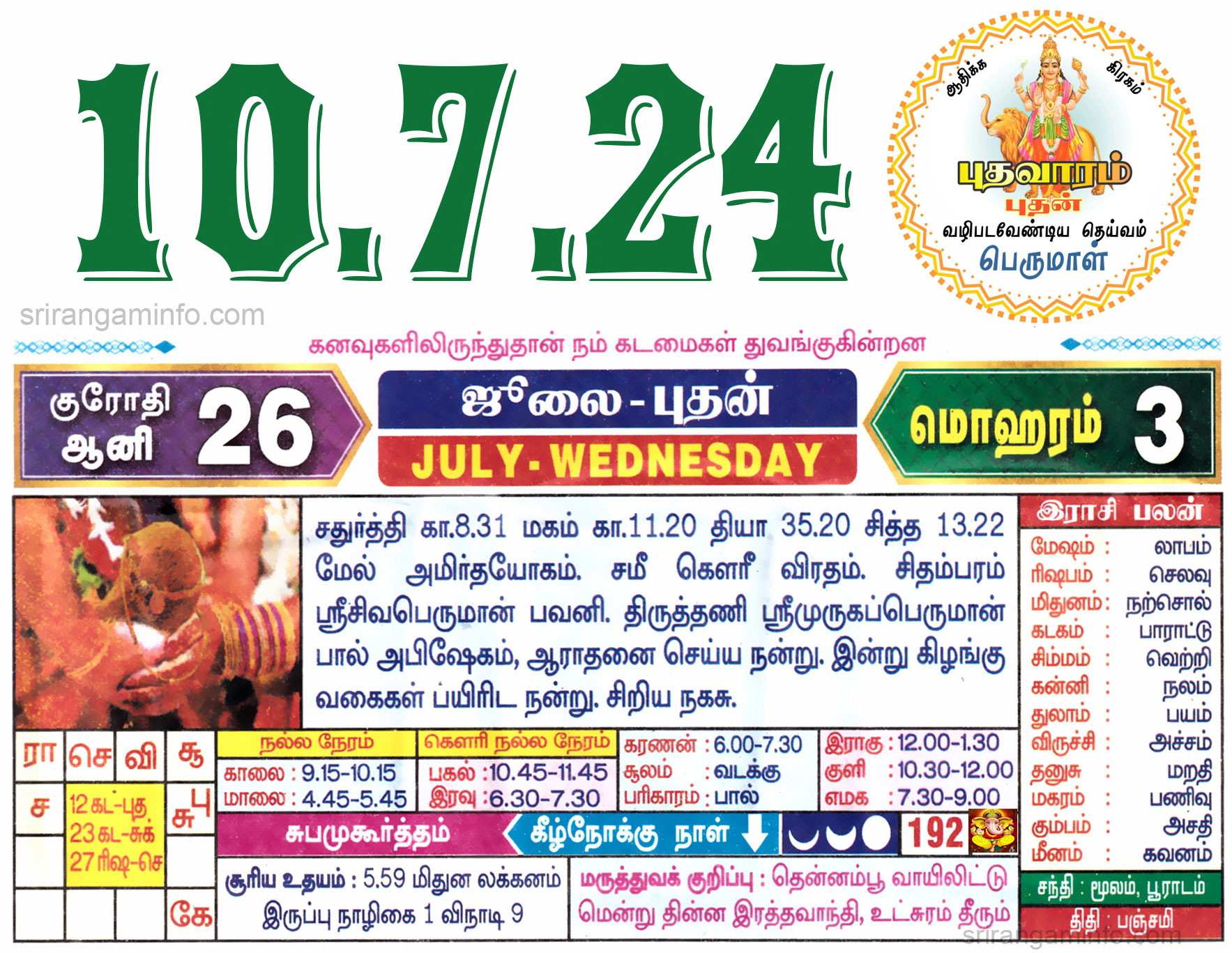 Tamil daily Calendar, Tamil Calendar