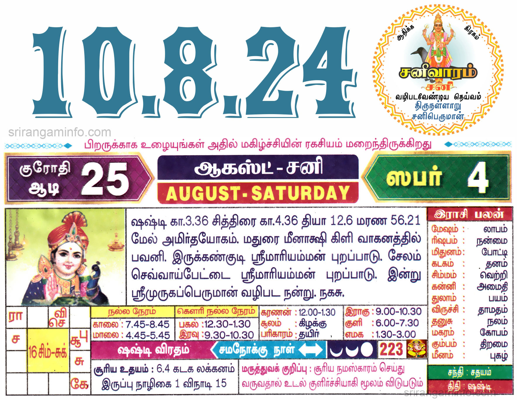 Tamil daily Calendar, Tamil Calendar