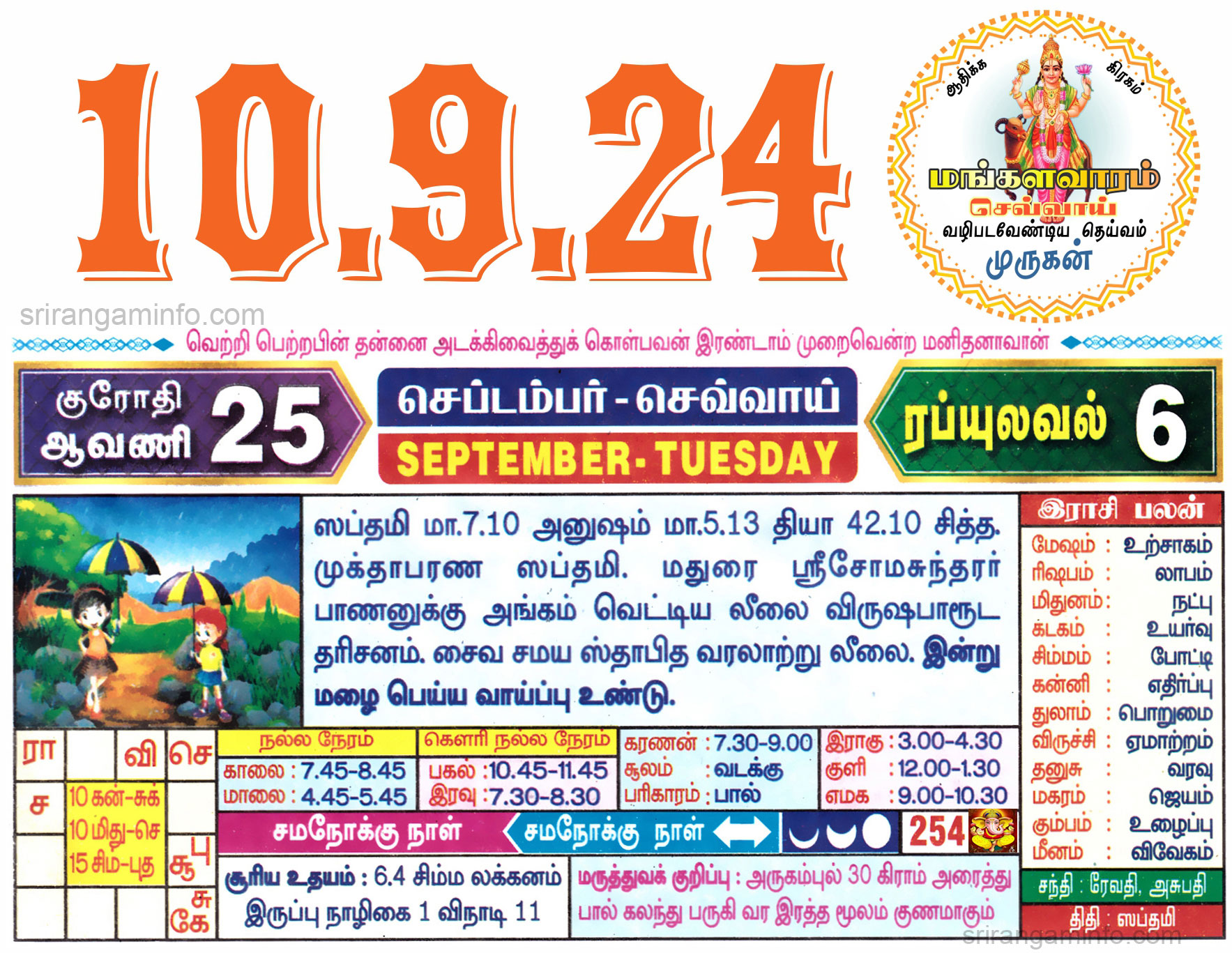 Tamil daily Calendar, Tamil Calendar