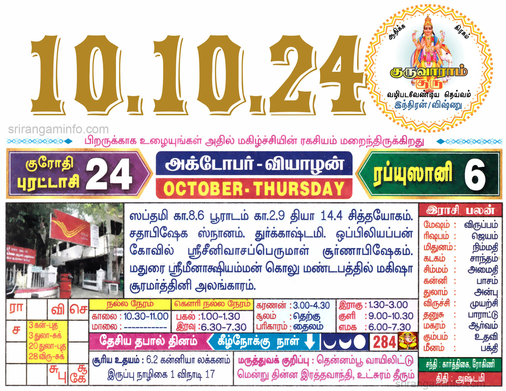 Tamil daily Calendar, Tamil Calendar