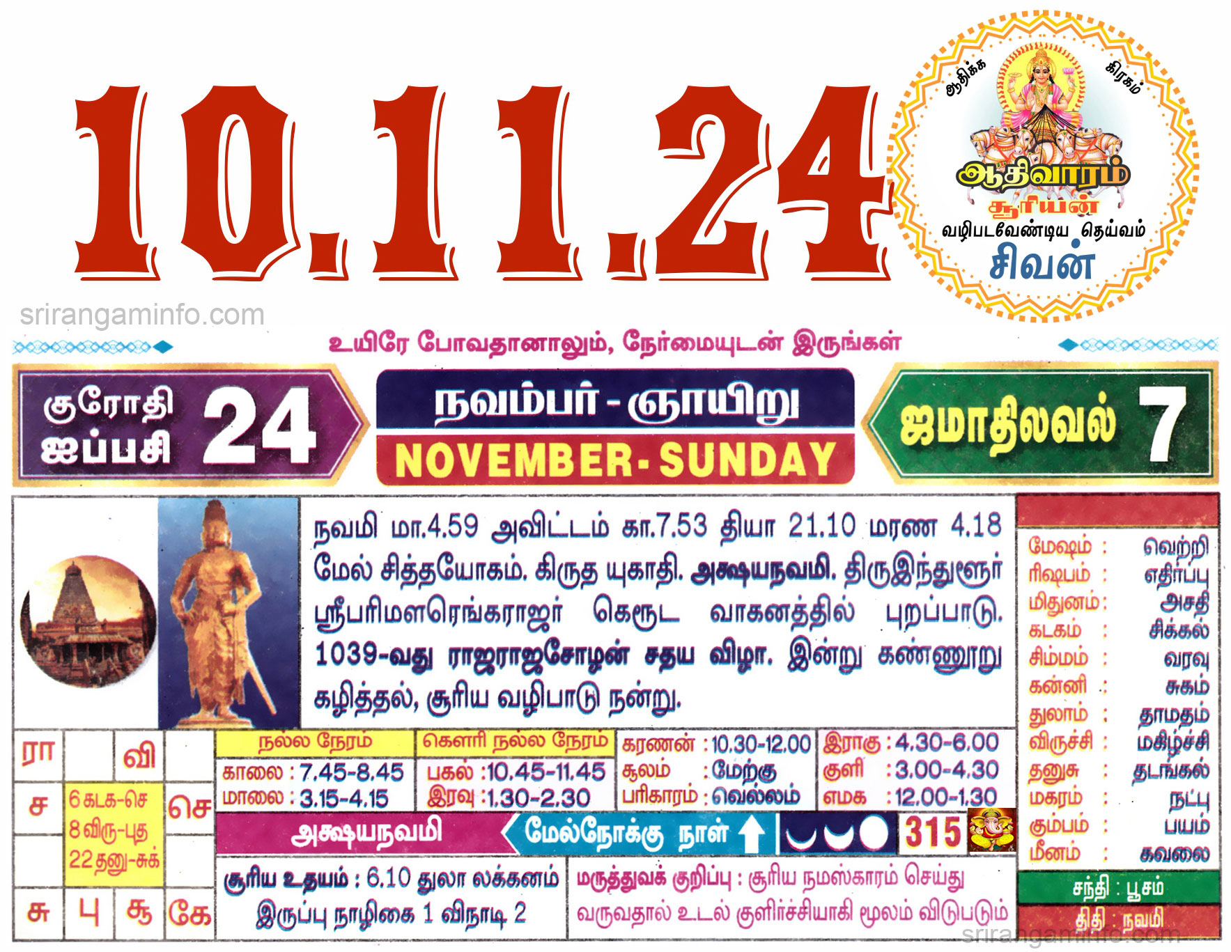 Tamil daily Calendar, Tamil Calendar