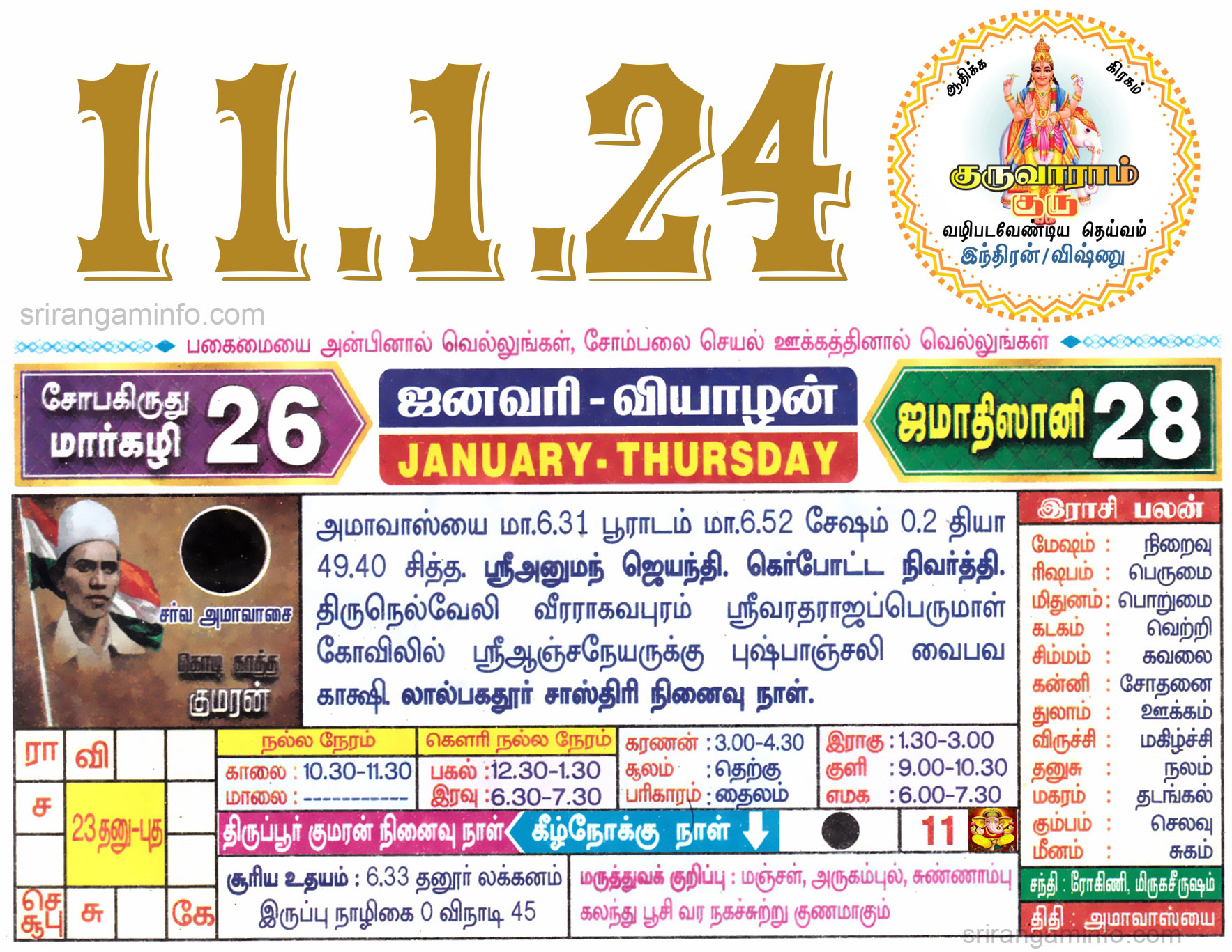 Tamil daily Calendar, Tamil Calendar