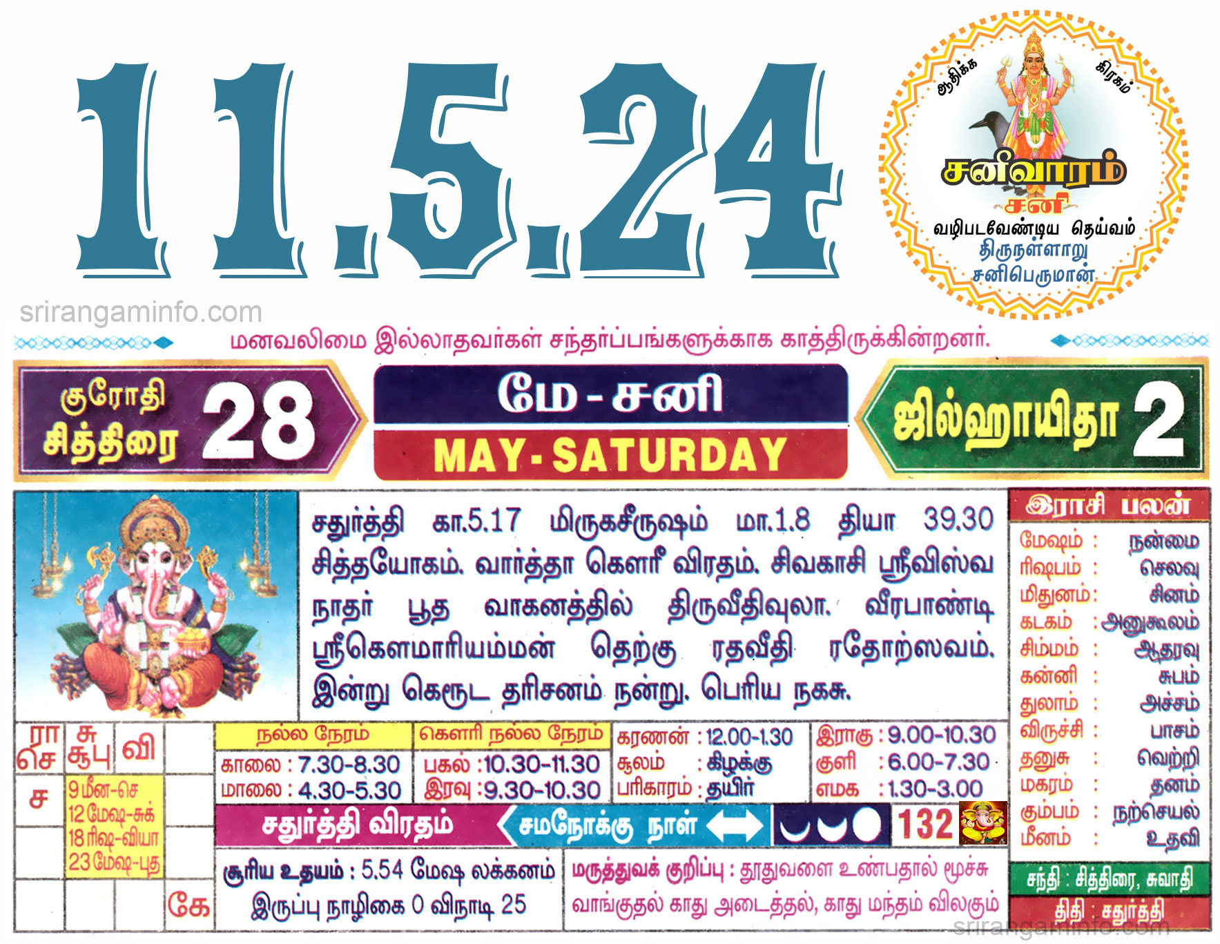 Tamil daily Calendar, Tamil Calendar