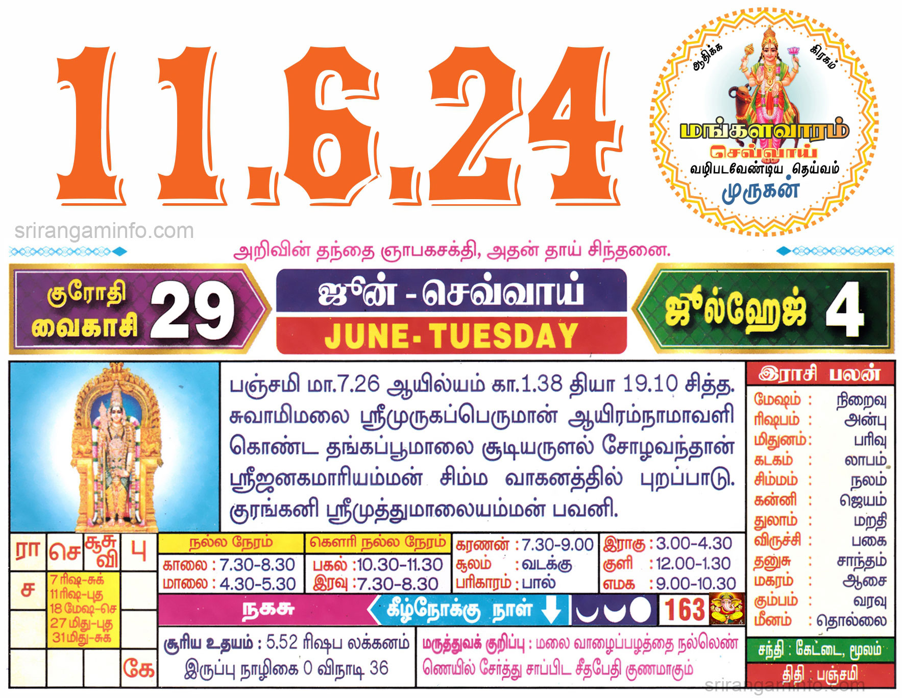 Tamil daily Calendar, Tamil Calendar