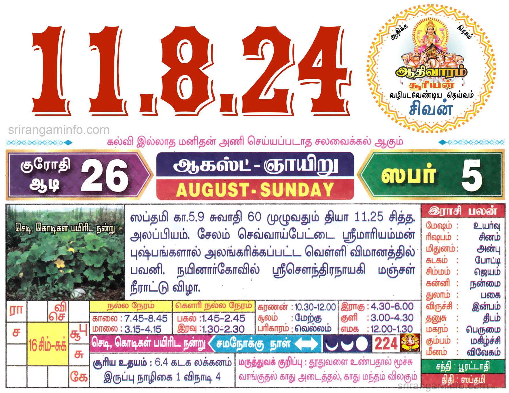 Tamil daily Calendar, Tamil Calendar
