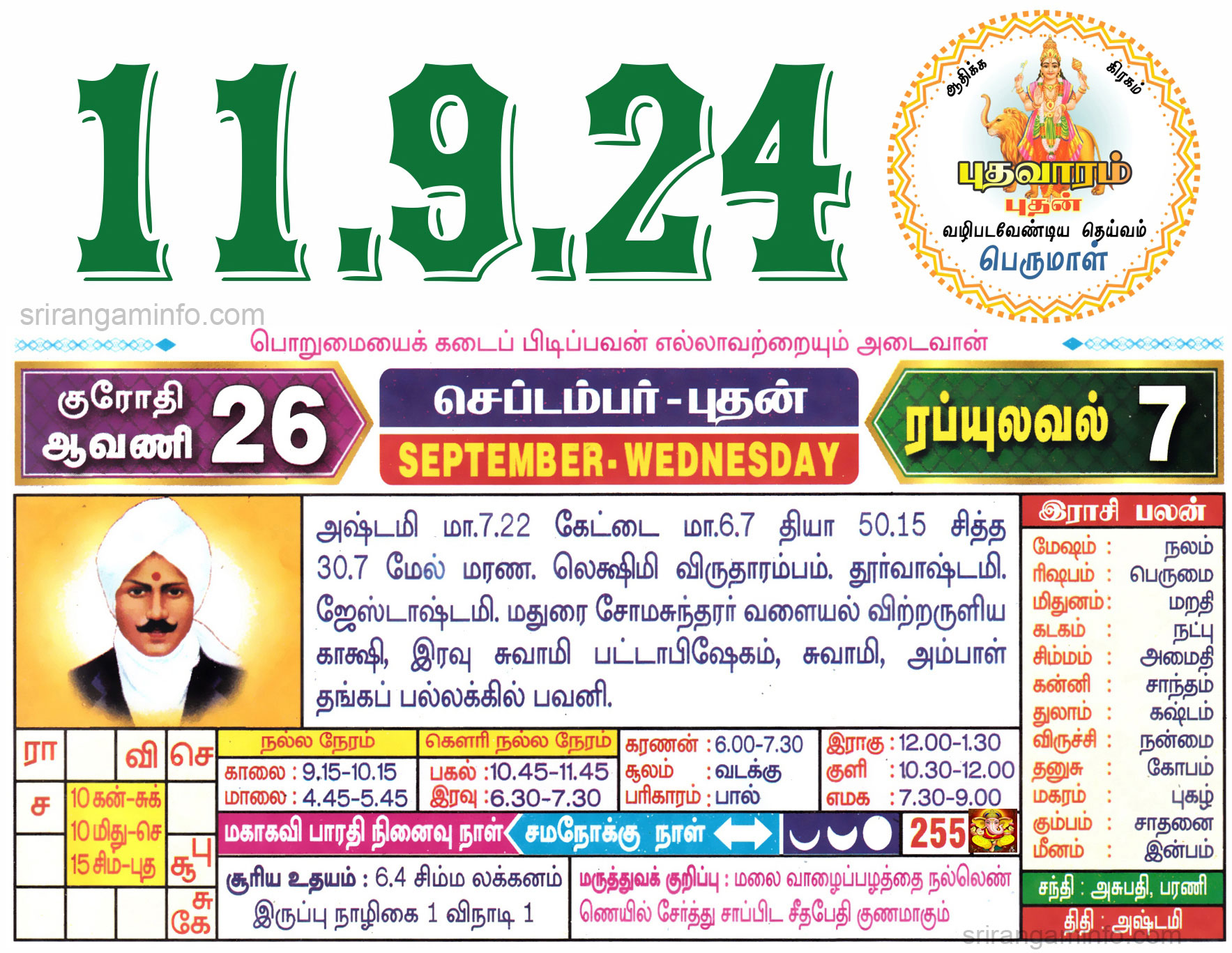 Tamil daily Calendar, Tamil Calendar