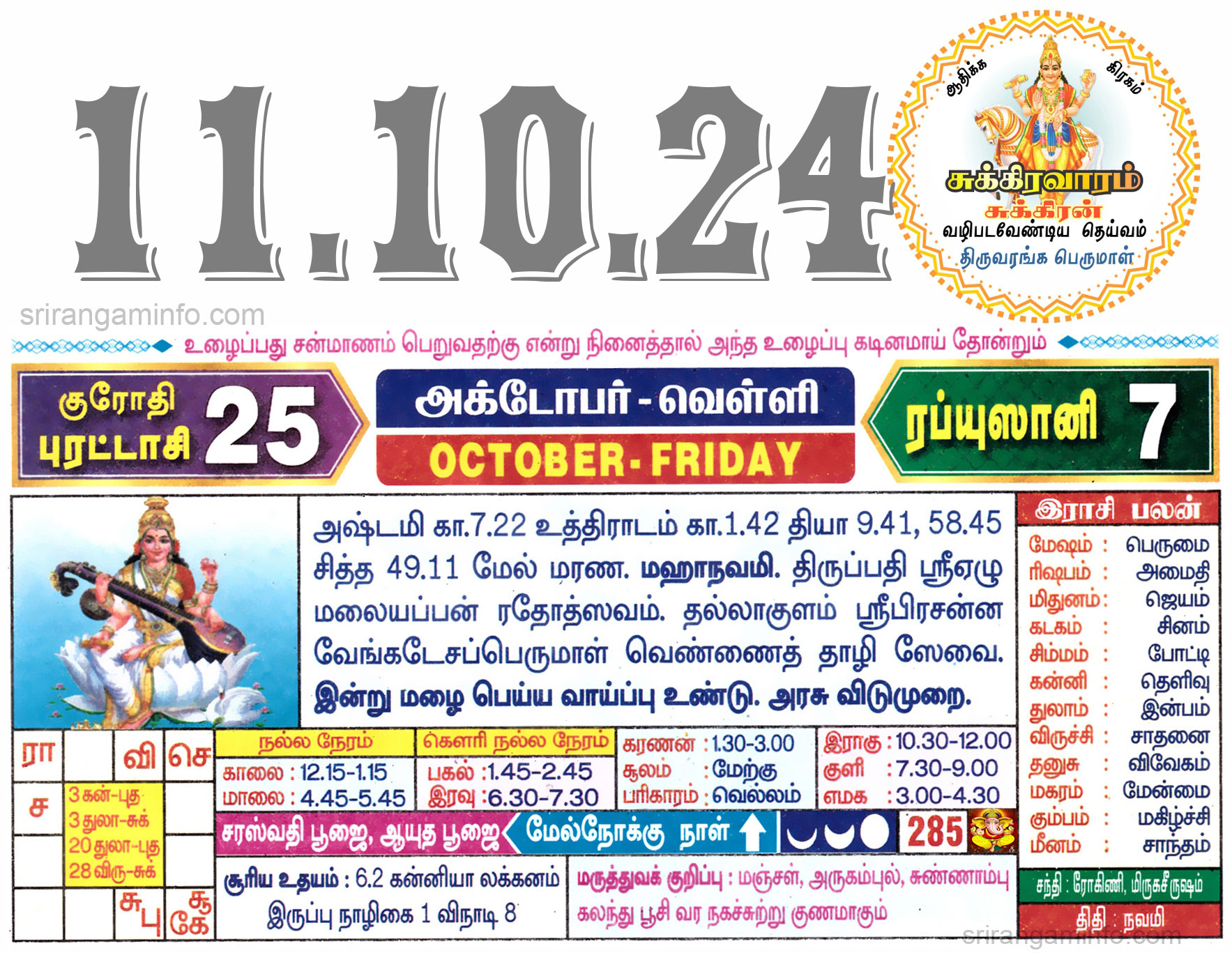 Tamil daily Calendar, Tamil Calendar