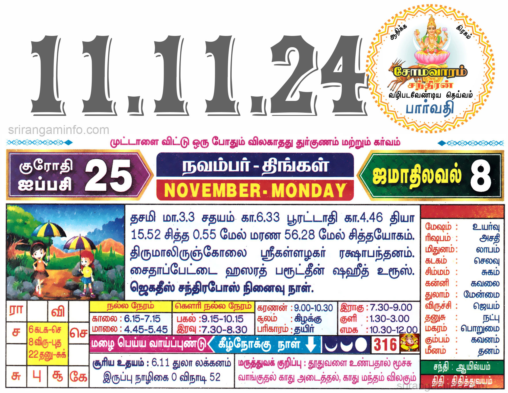 Tamil daily Calendar, Tamil Calendar