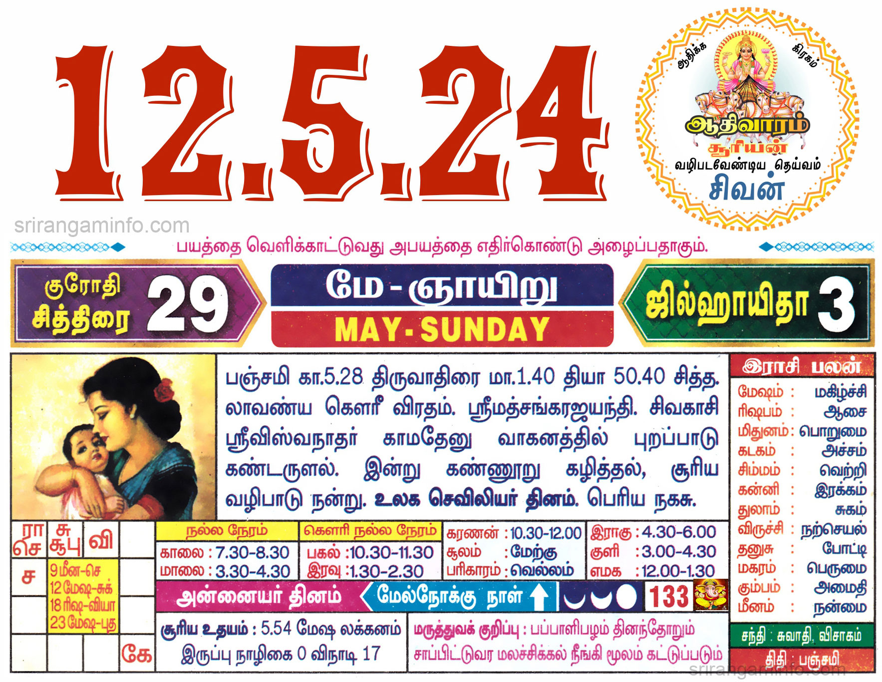 Tamil daily Calendar, Tamil Calendar