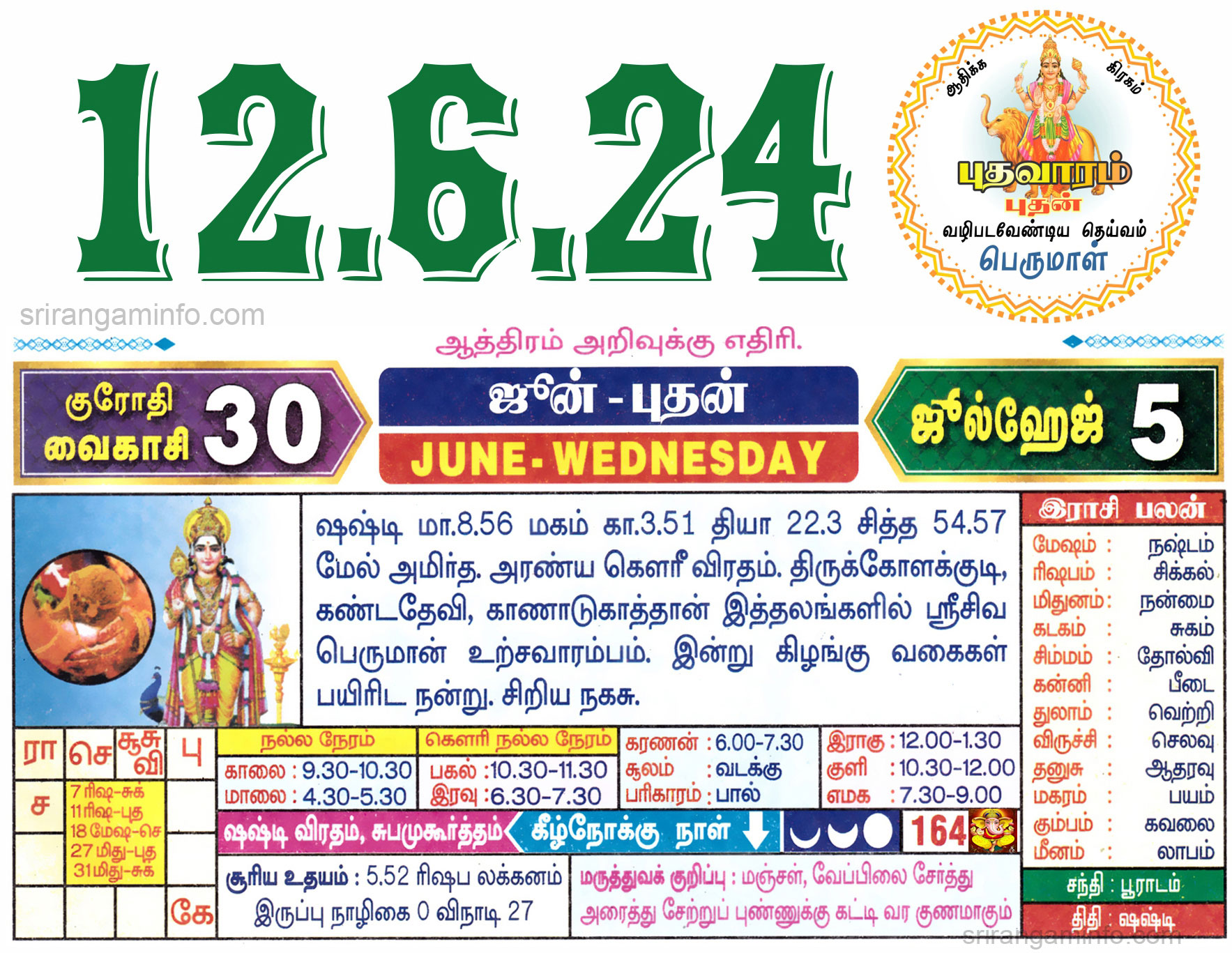 Tamil daily Calendar, Tamil Calendar
