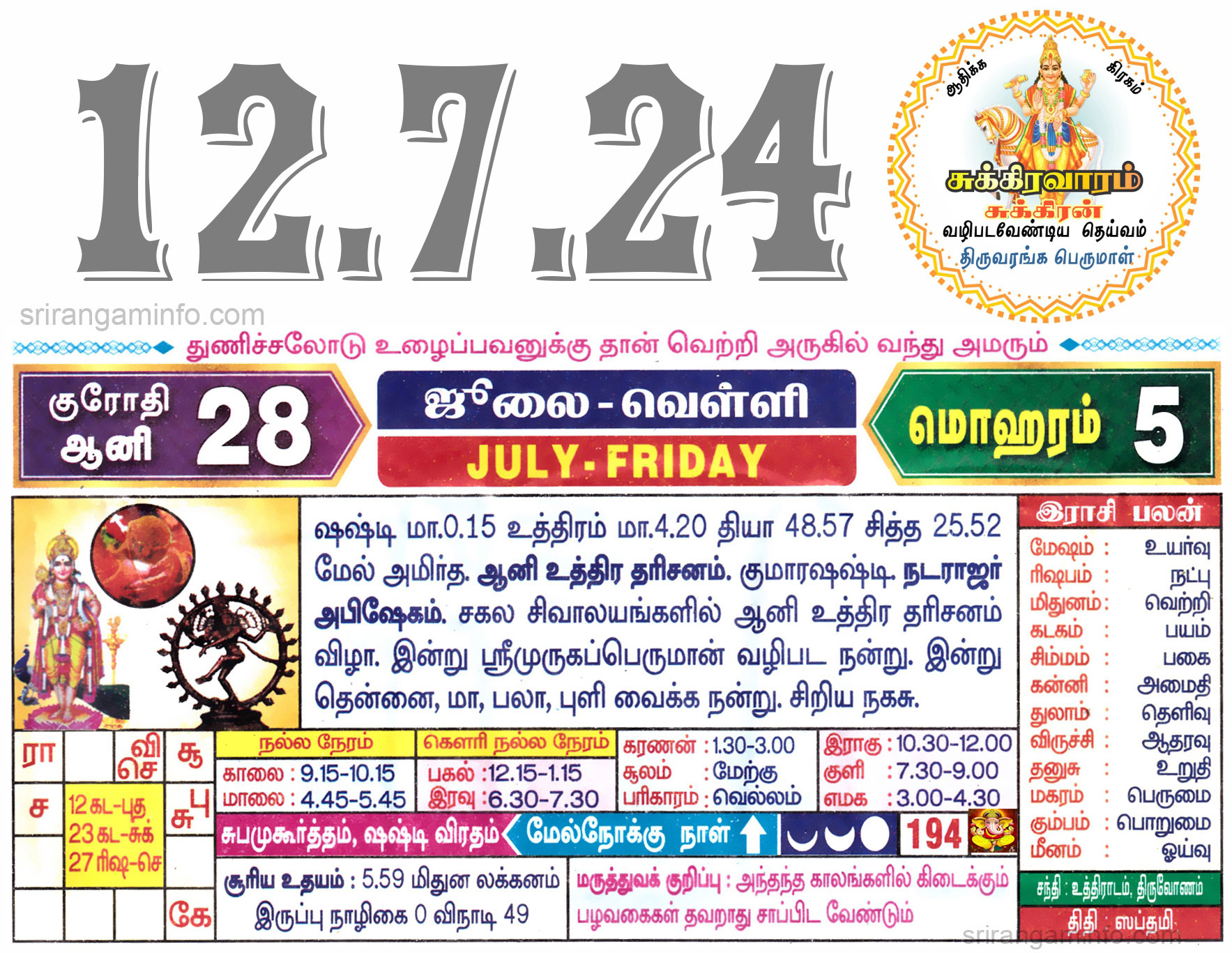 Tamil daily Calendar, Tamil Calendar