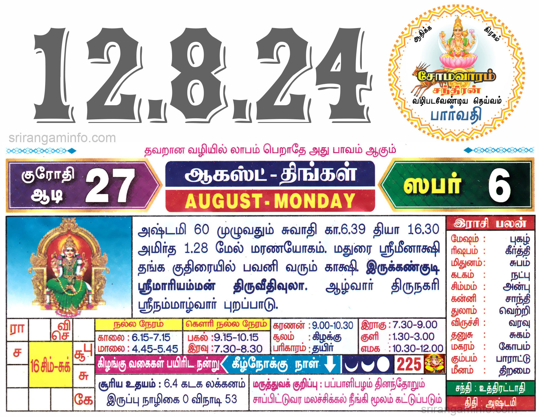 Tamil daily Calendar, Tamil Calendar