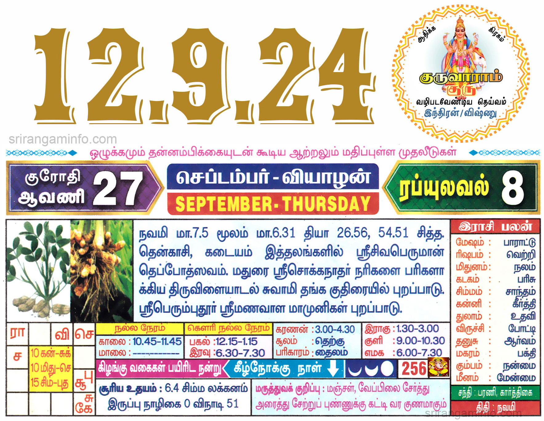 Tamil daily Calendar, Tamil Calendar