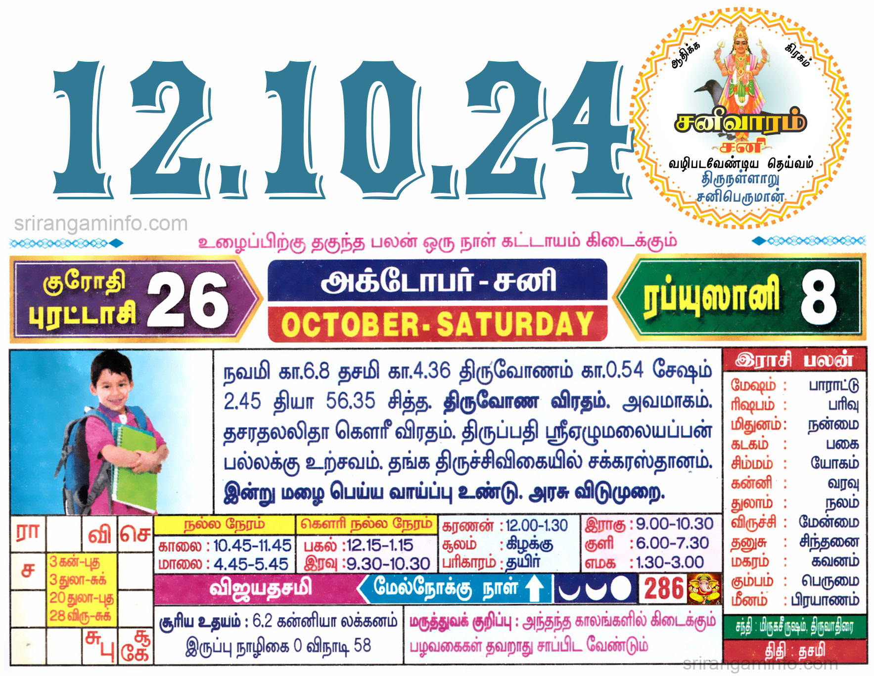 Tamil daily Calendar, Tamil Calendar