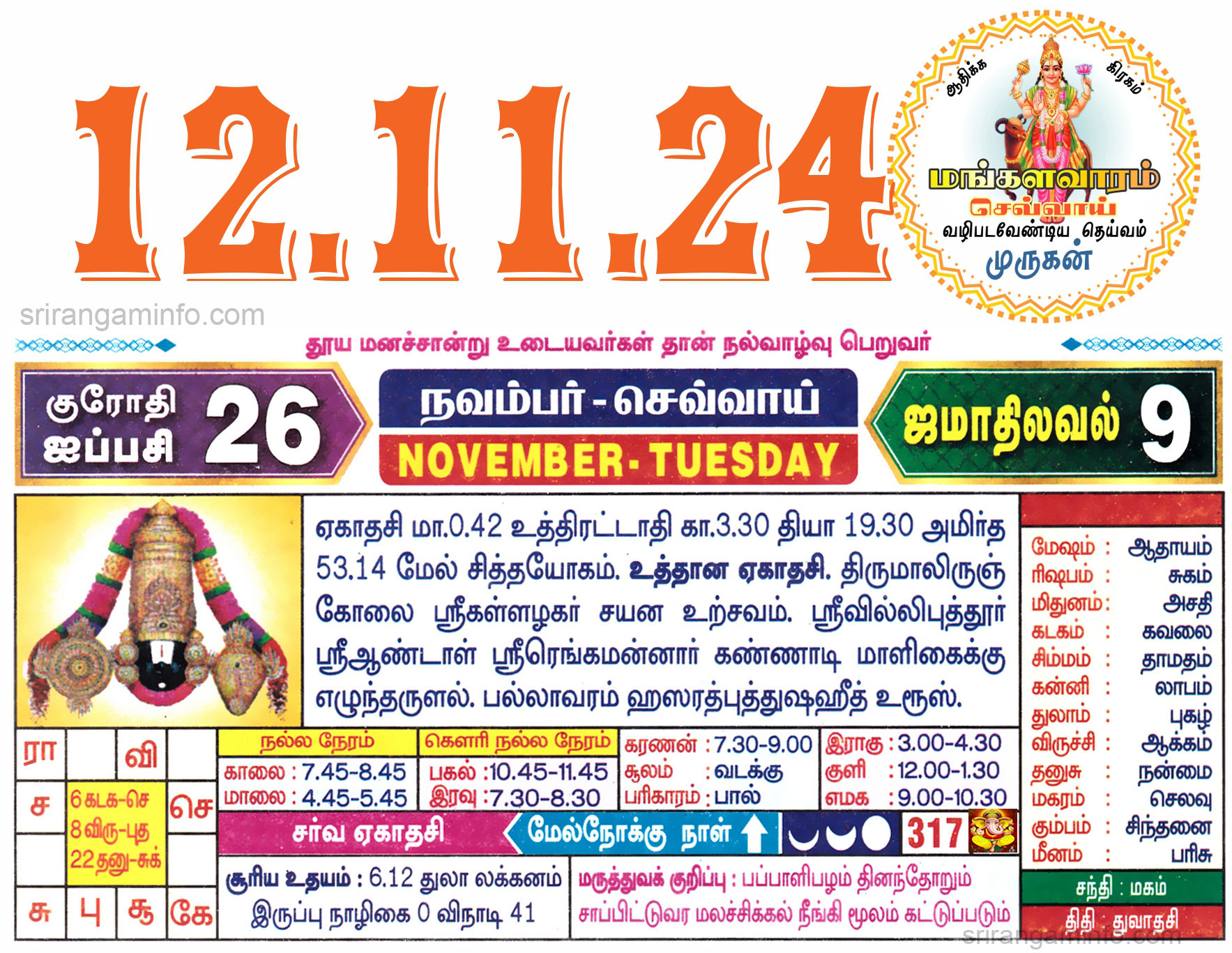 Tamil daily Calendar, Tamil Calendar