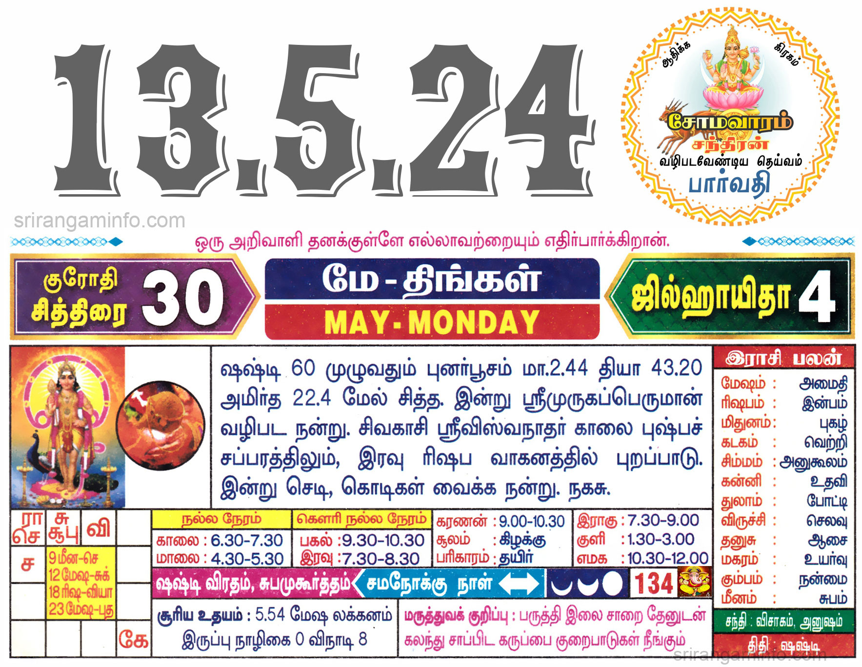 Tamil daily Calendar, Tamil Calendar