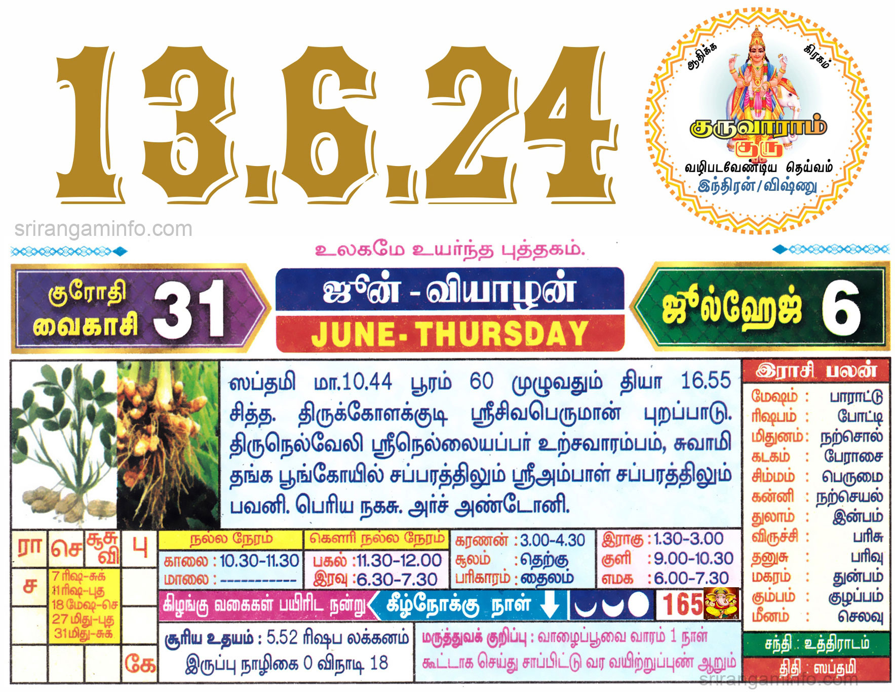 Tamil daily Calendar, Tamil Calendar