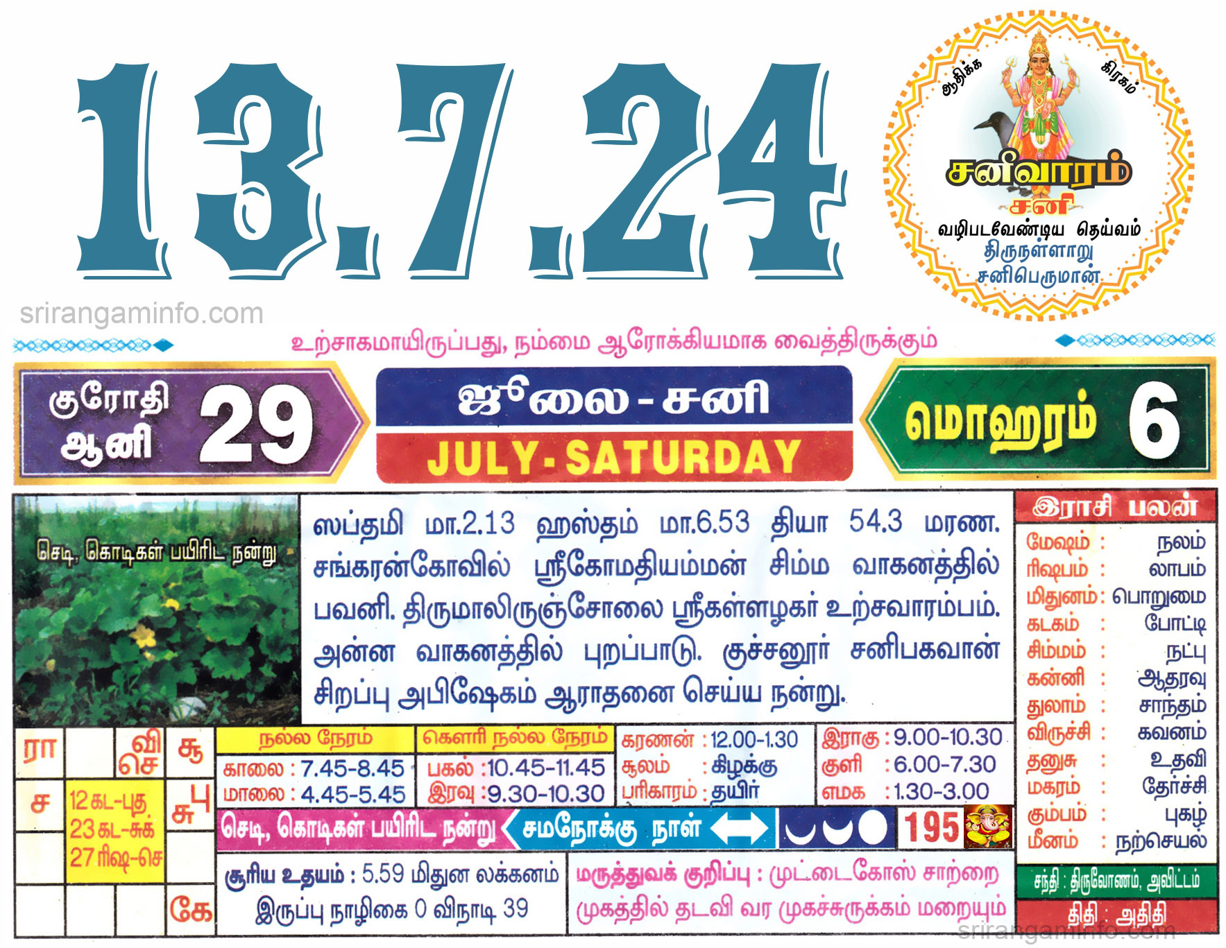 Tamil daily Calendar, Tamil Calendar