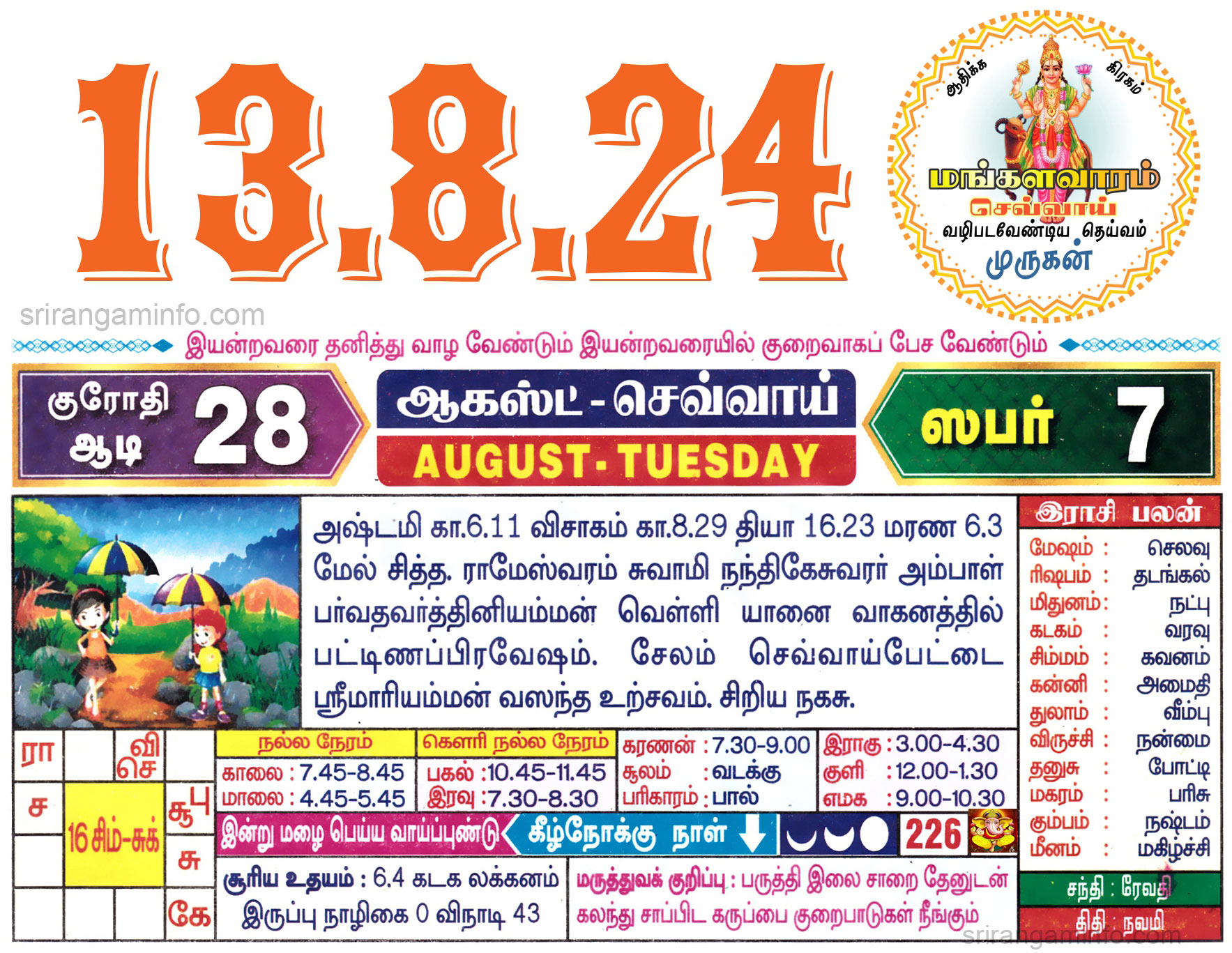 Tamil daily Calendar, Tamil Calendar