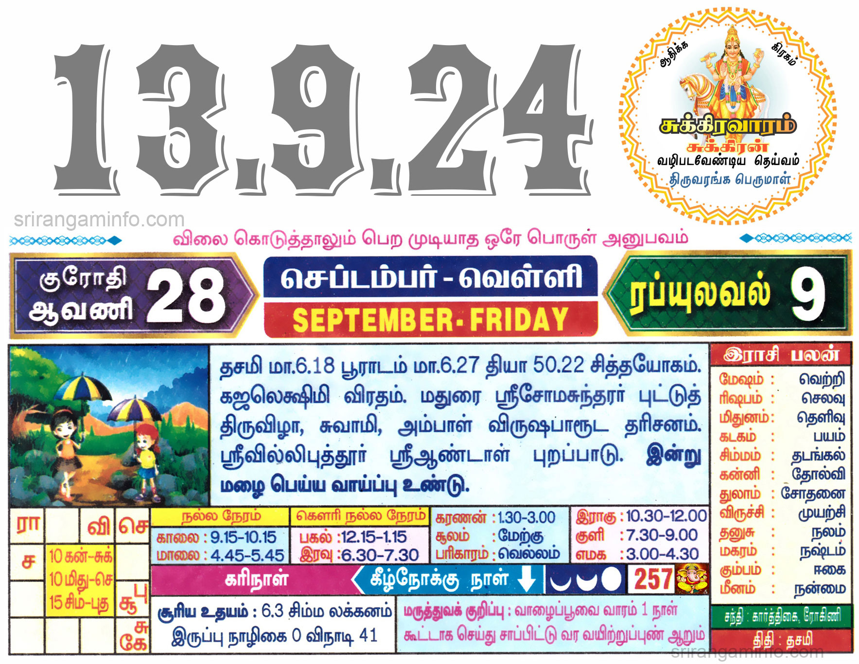 Tamil daily Calendar, Tamil Calendar