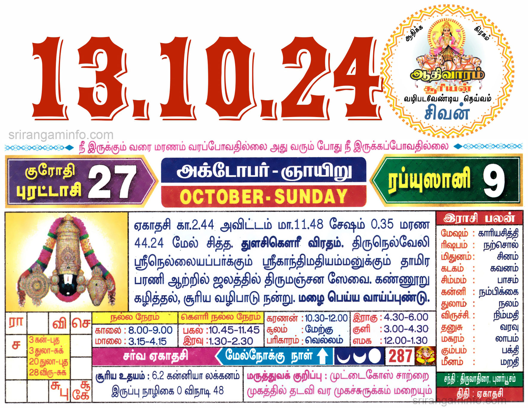 Tamil daily Calendar, Tamil Calendar