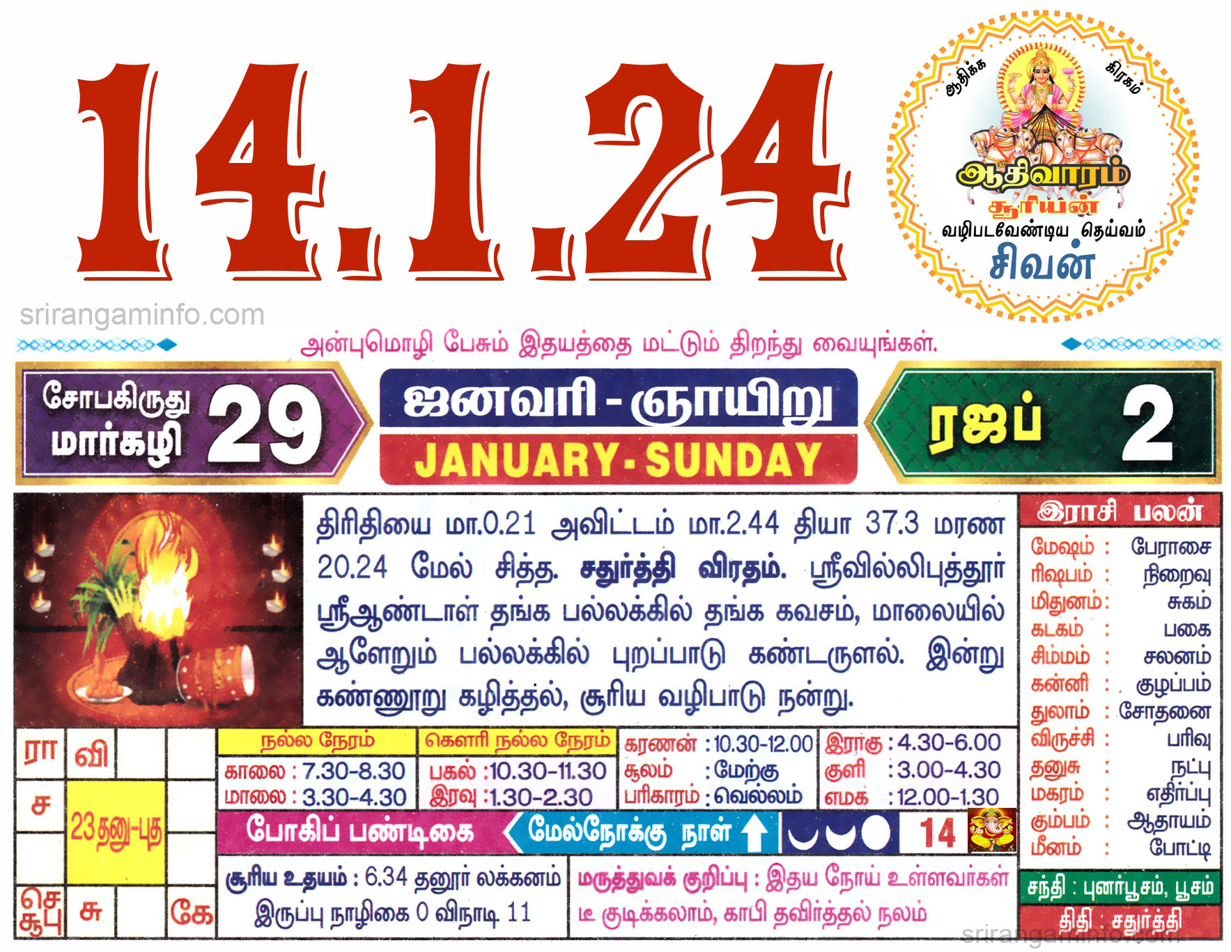 Tamil daily Calendar, Tamil Calendar