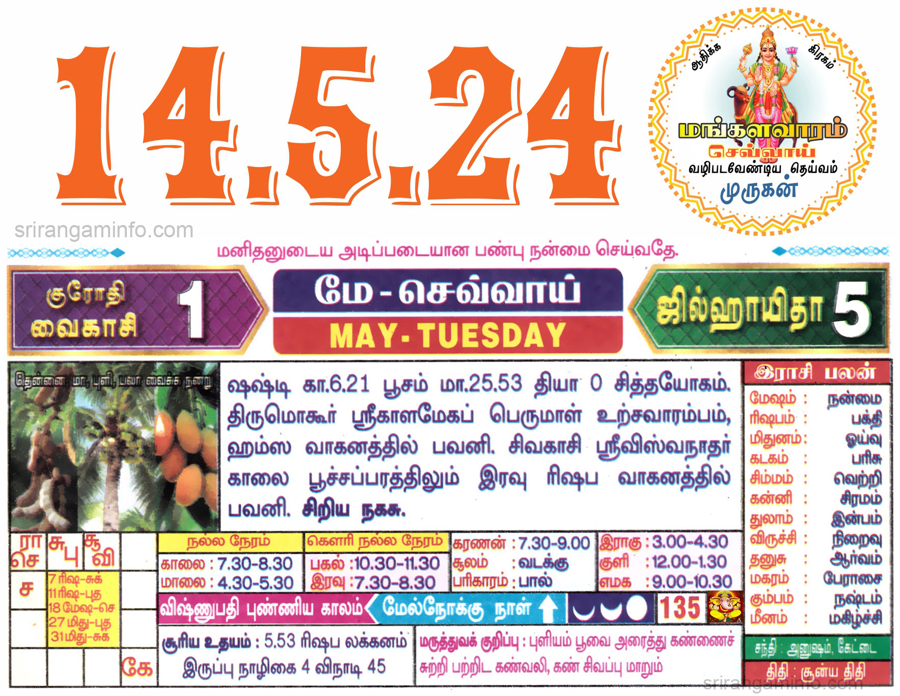 Tamil daily Calendar, Tamil Calendar
