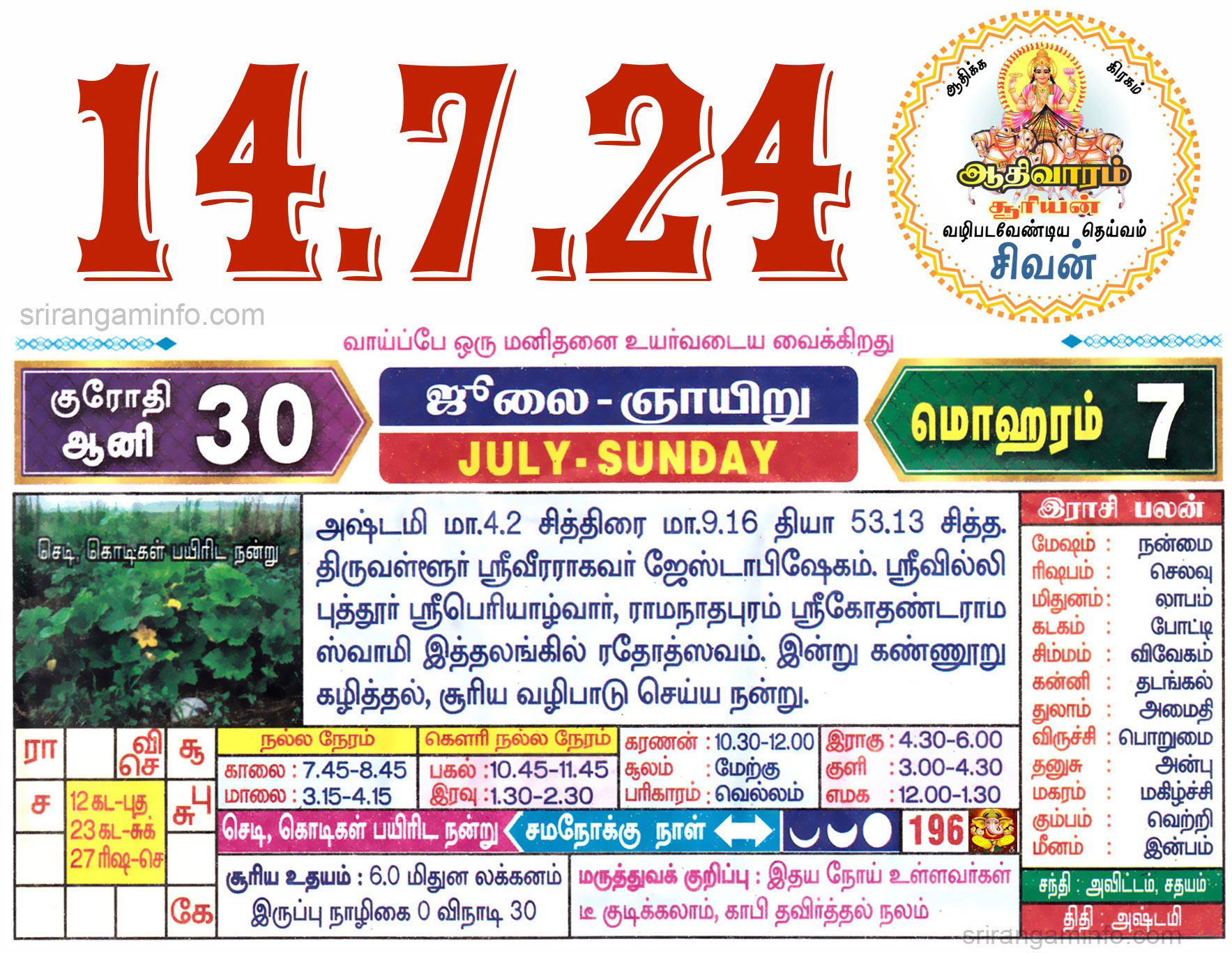 Tamil daily Calendar, Tamil Calendar