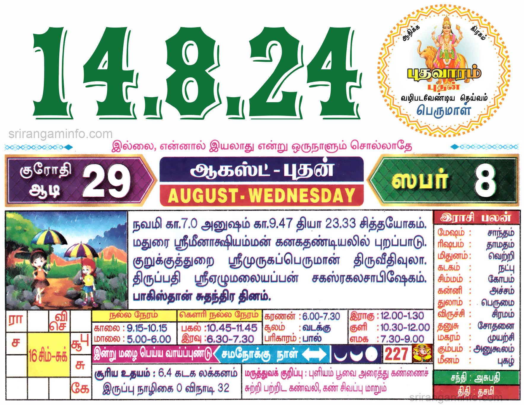 Tamil daily Calendar, Tamil Calendar