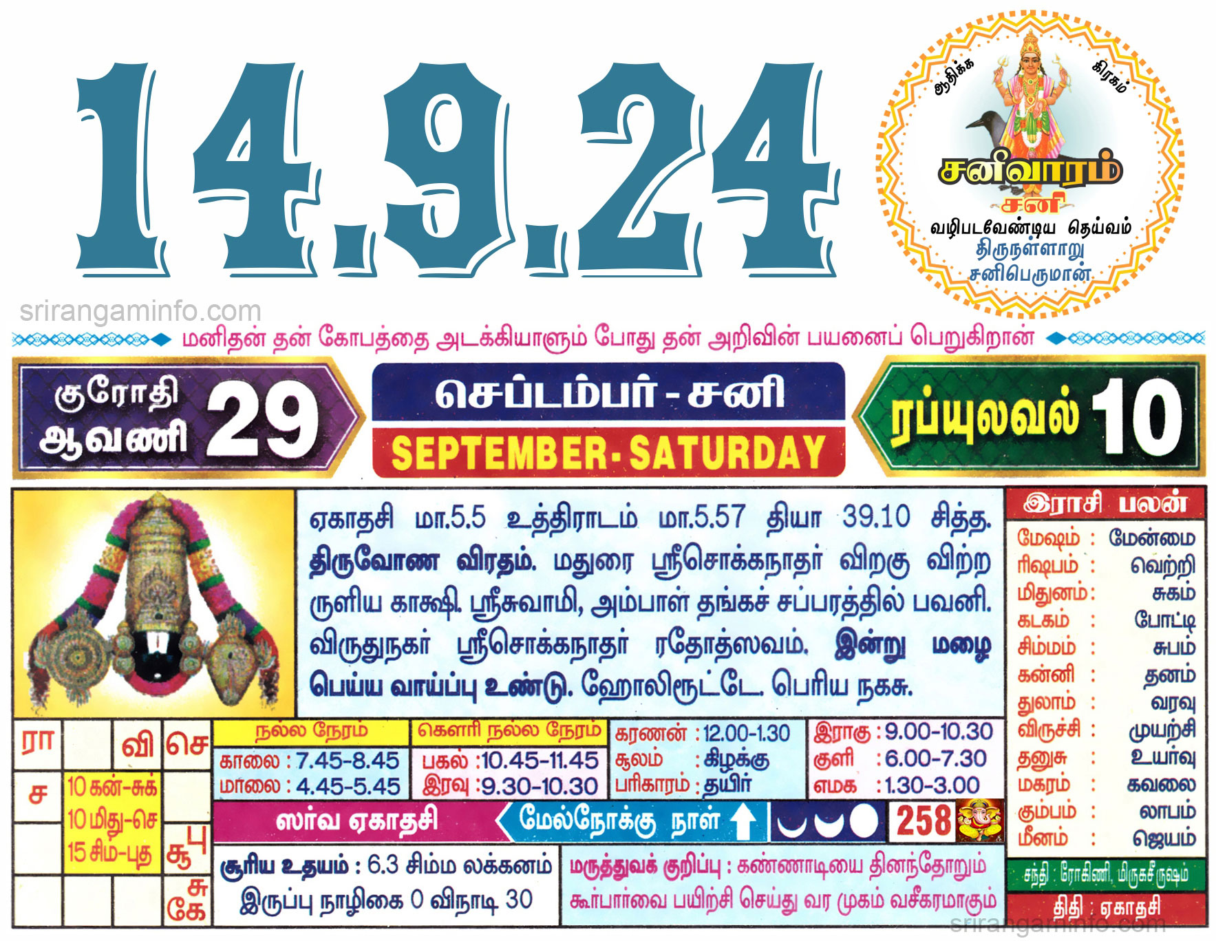 Tamil daily Calendar, Tamil Calendar