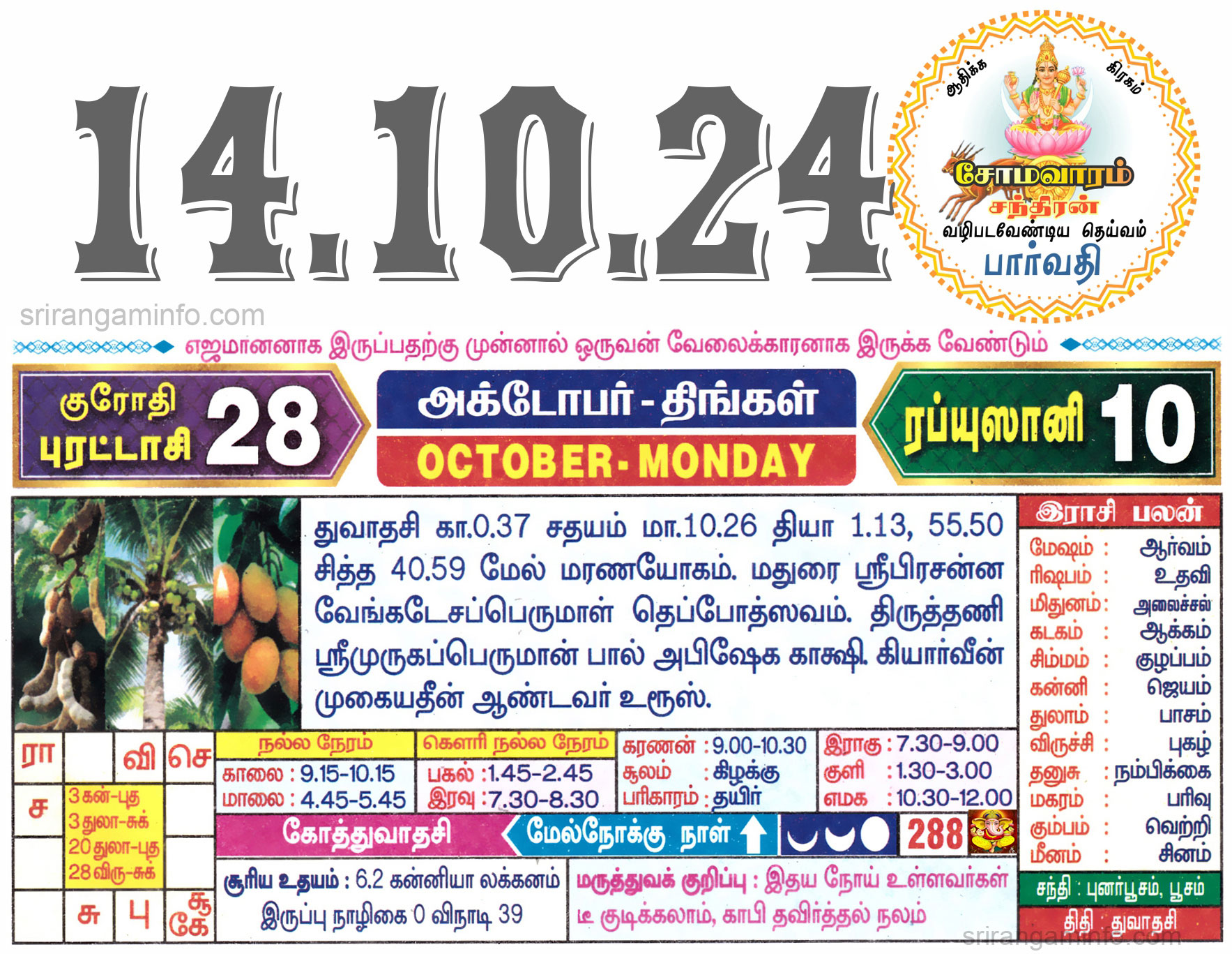 Tamil daily Calendar, Tamil Calendar
