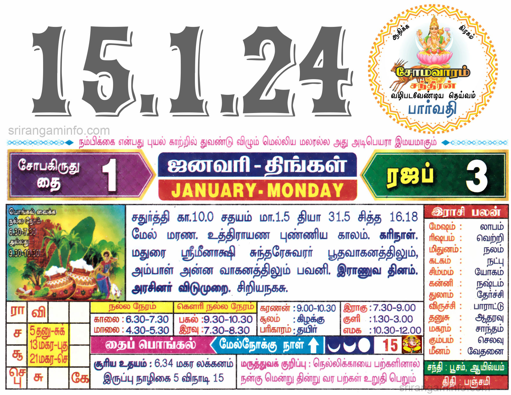 Tamil daily Calendar, Tamil Calendar