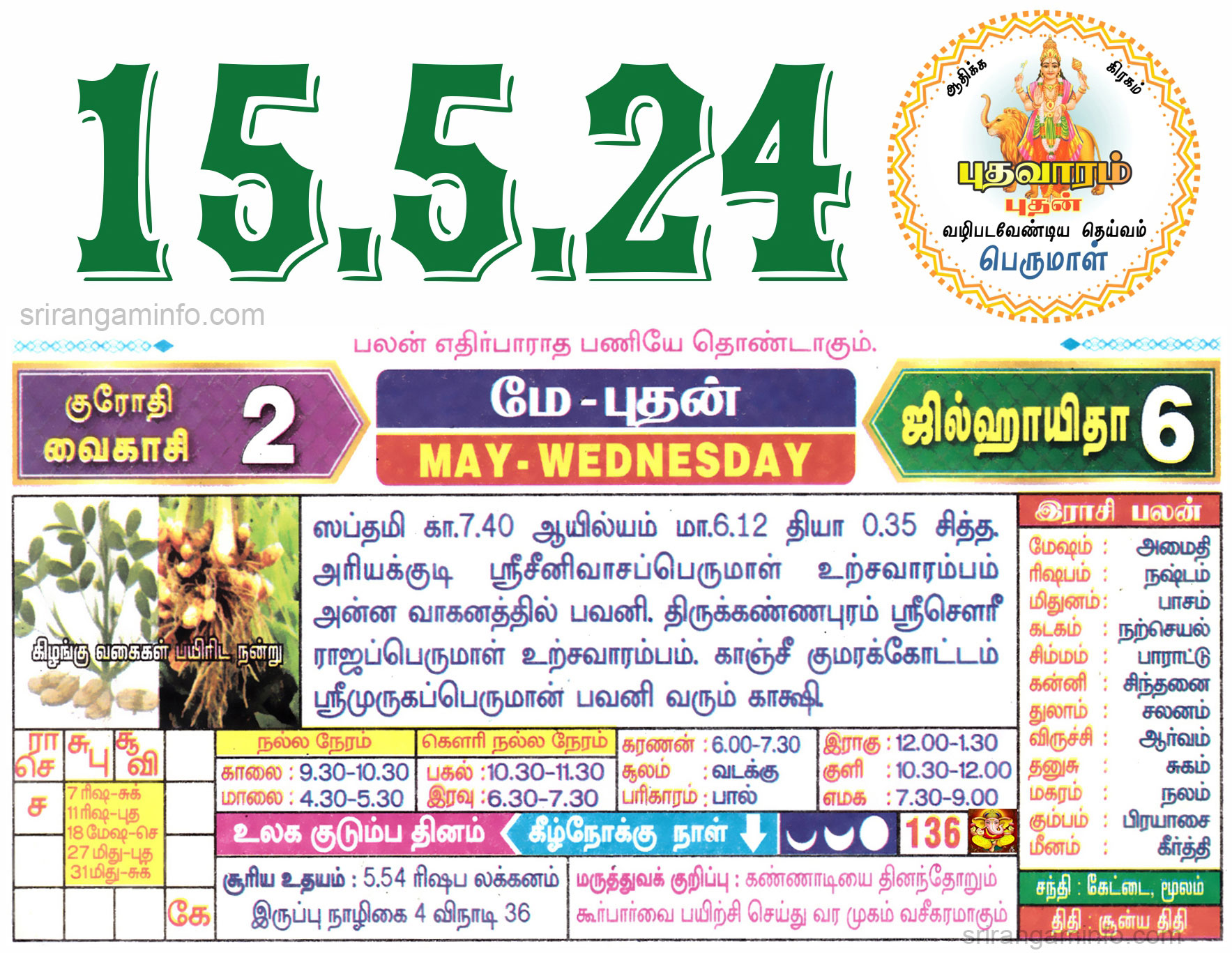 Tamil daily Calendar, Tamil Calendar