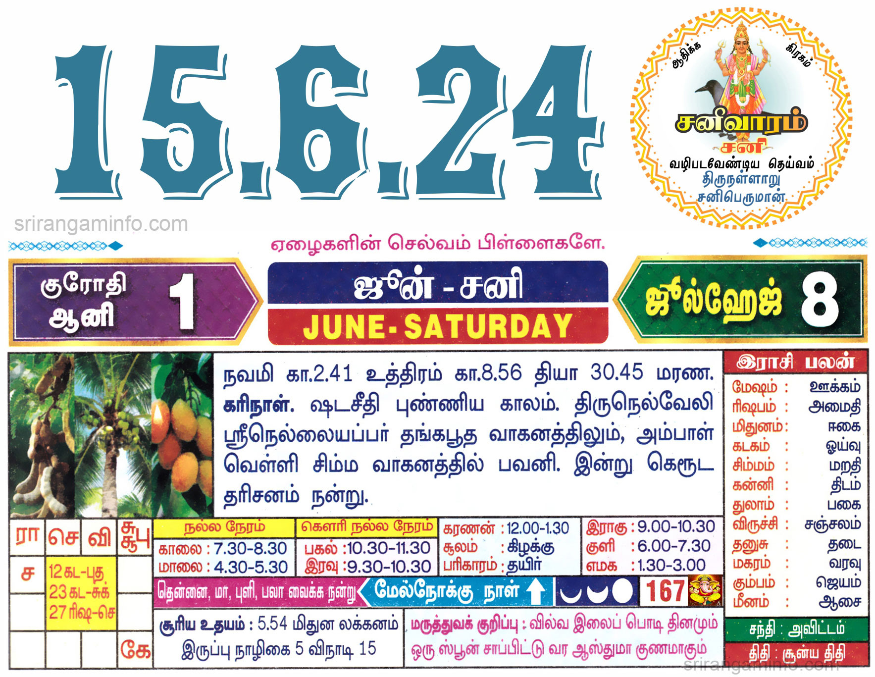 Tamil daily Calendar, Tamil Calendar