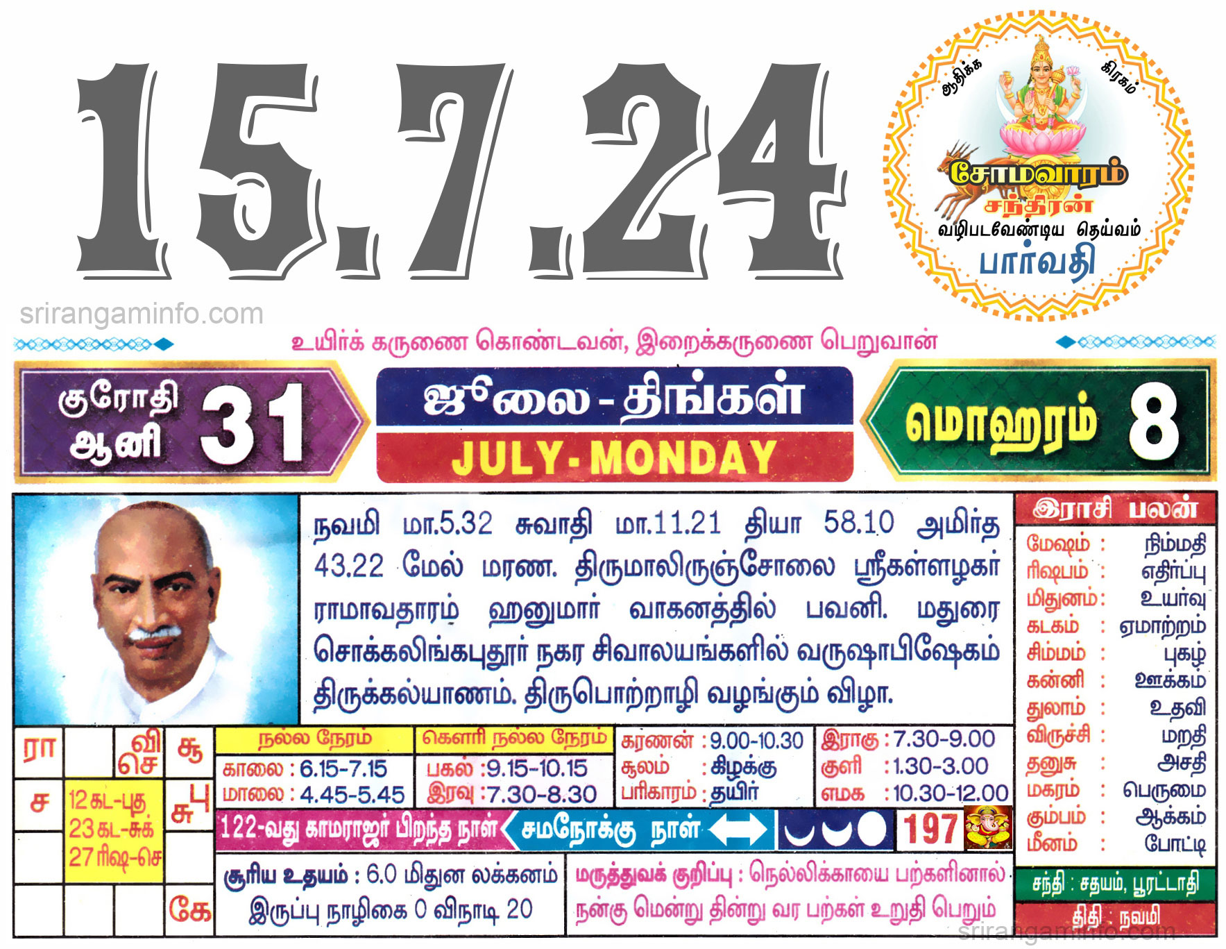 Tamil daily Calendar, Tamil Calendar