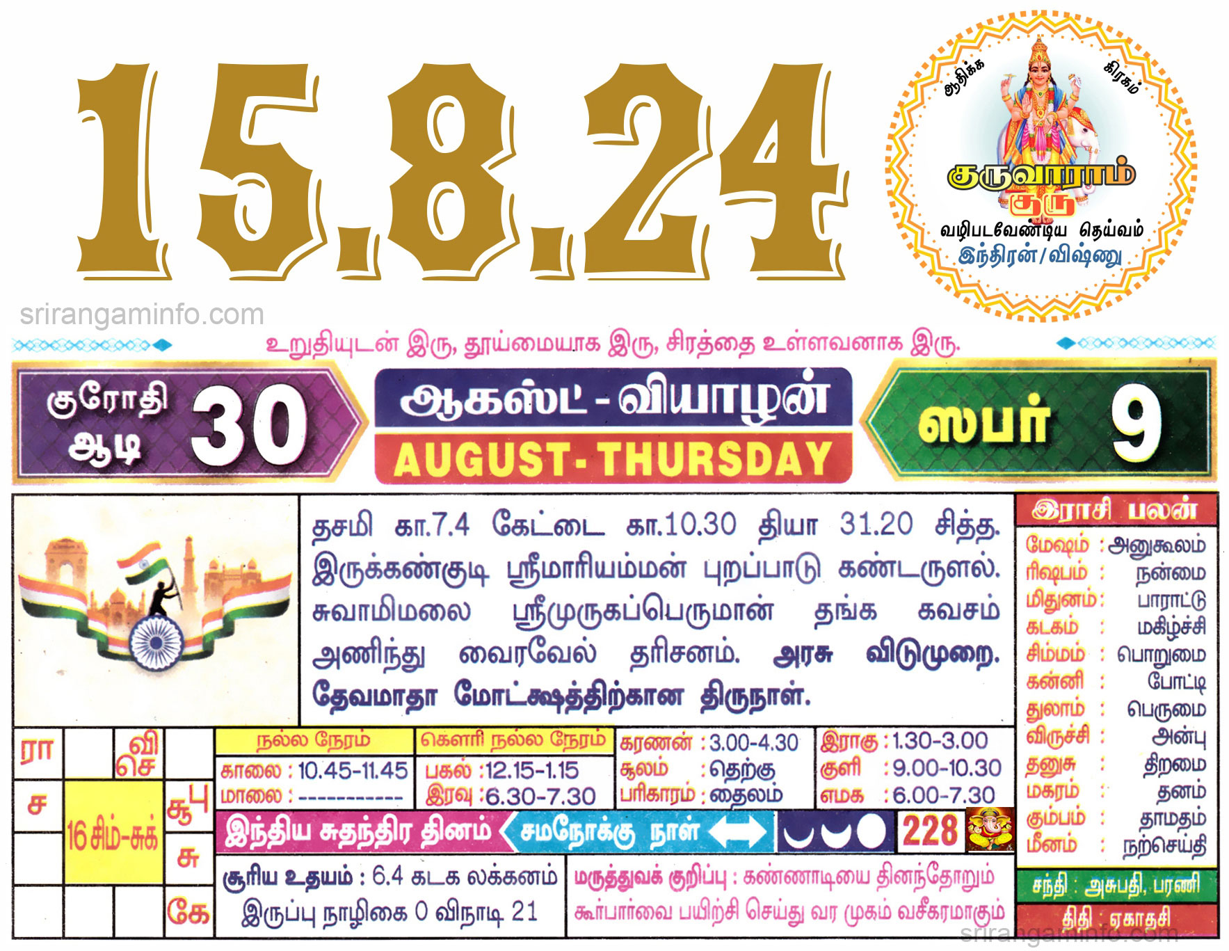 Tamil daily Calendar, Tamil Calendar