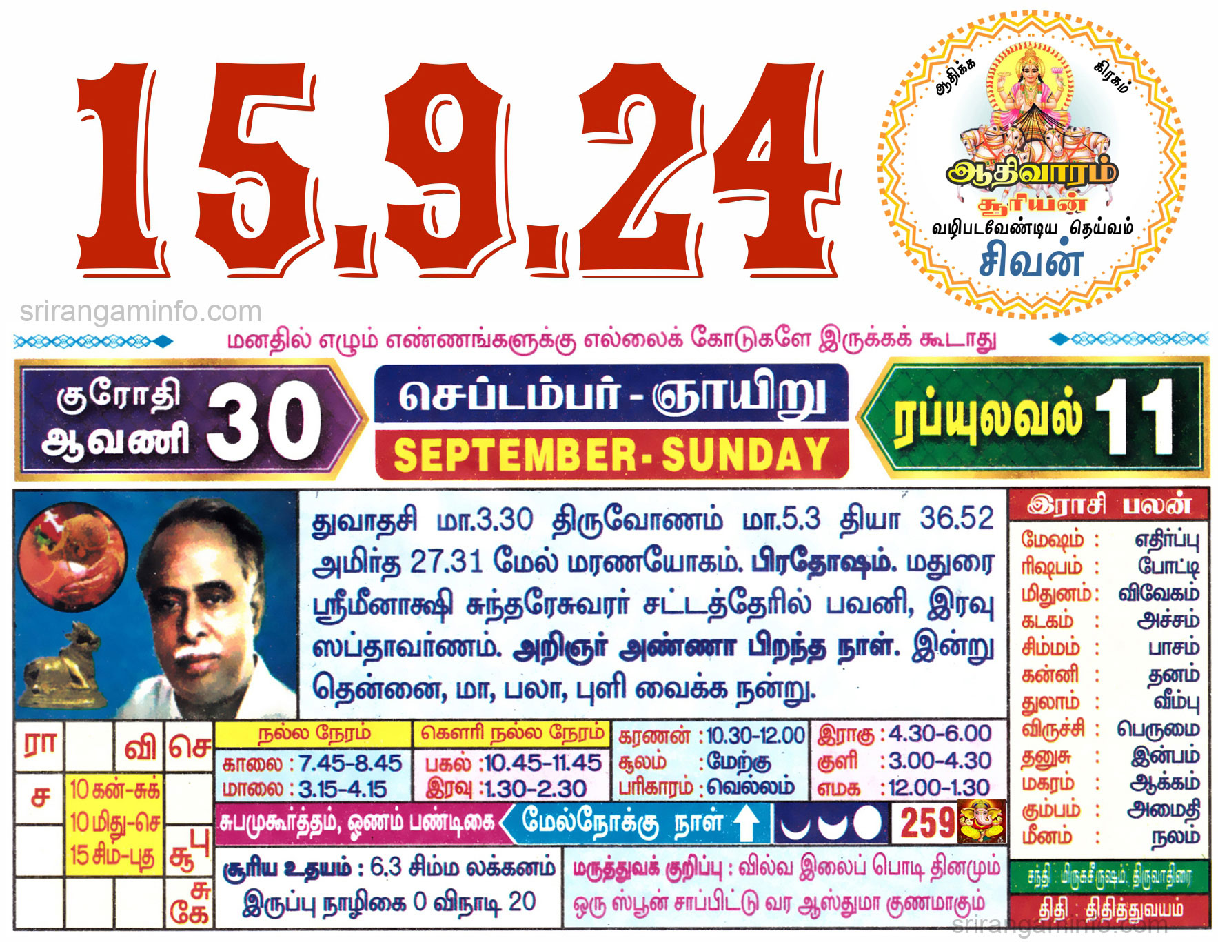 Tamil daily Calendar, Tamil Calendar