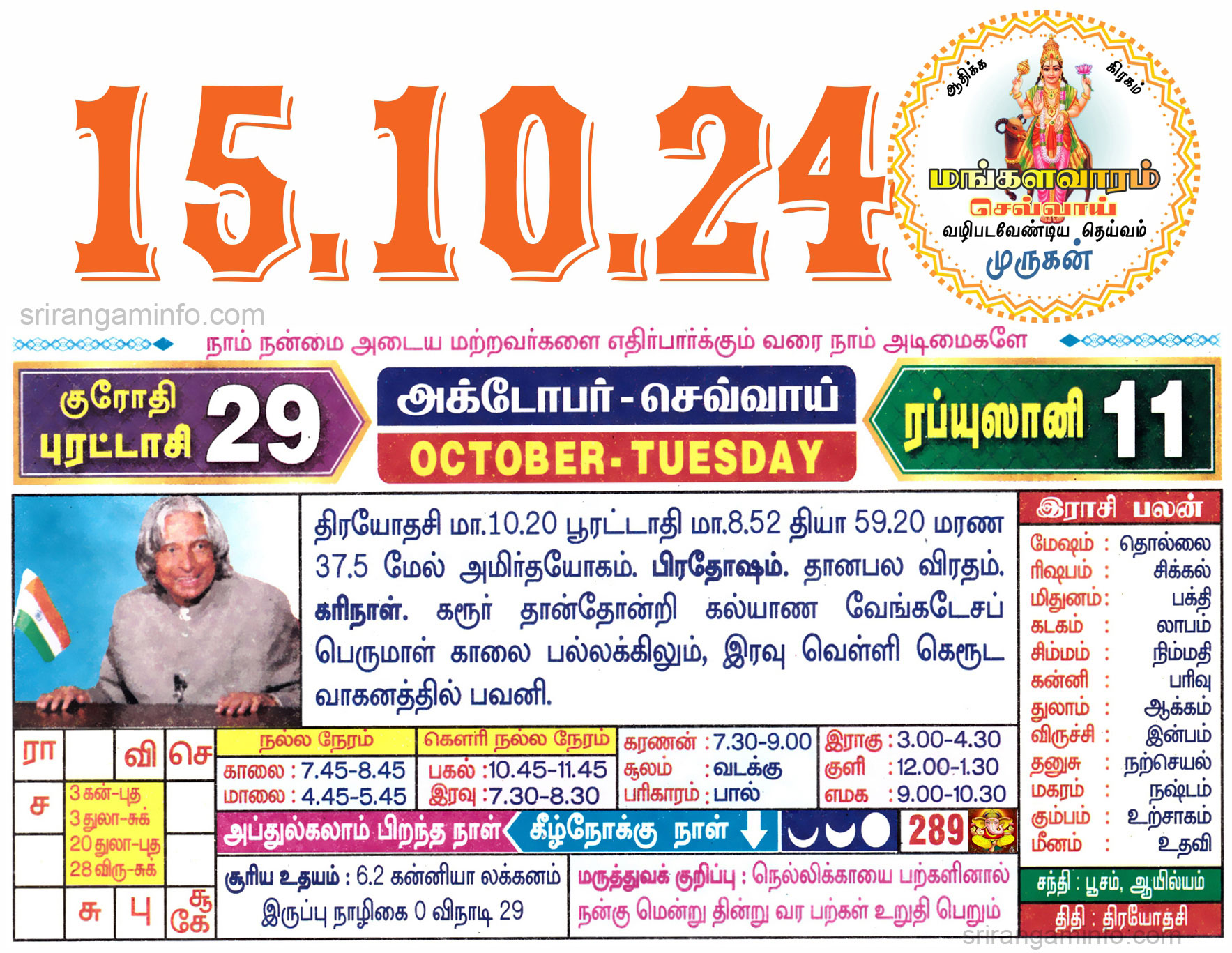 Tamil daily Calendar, Tamil Calendar
