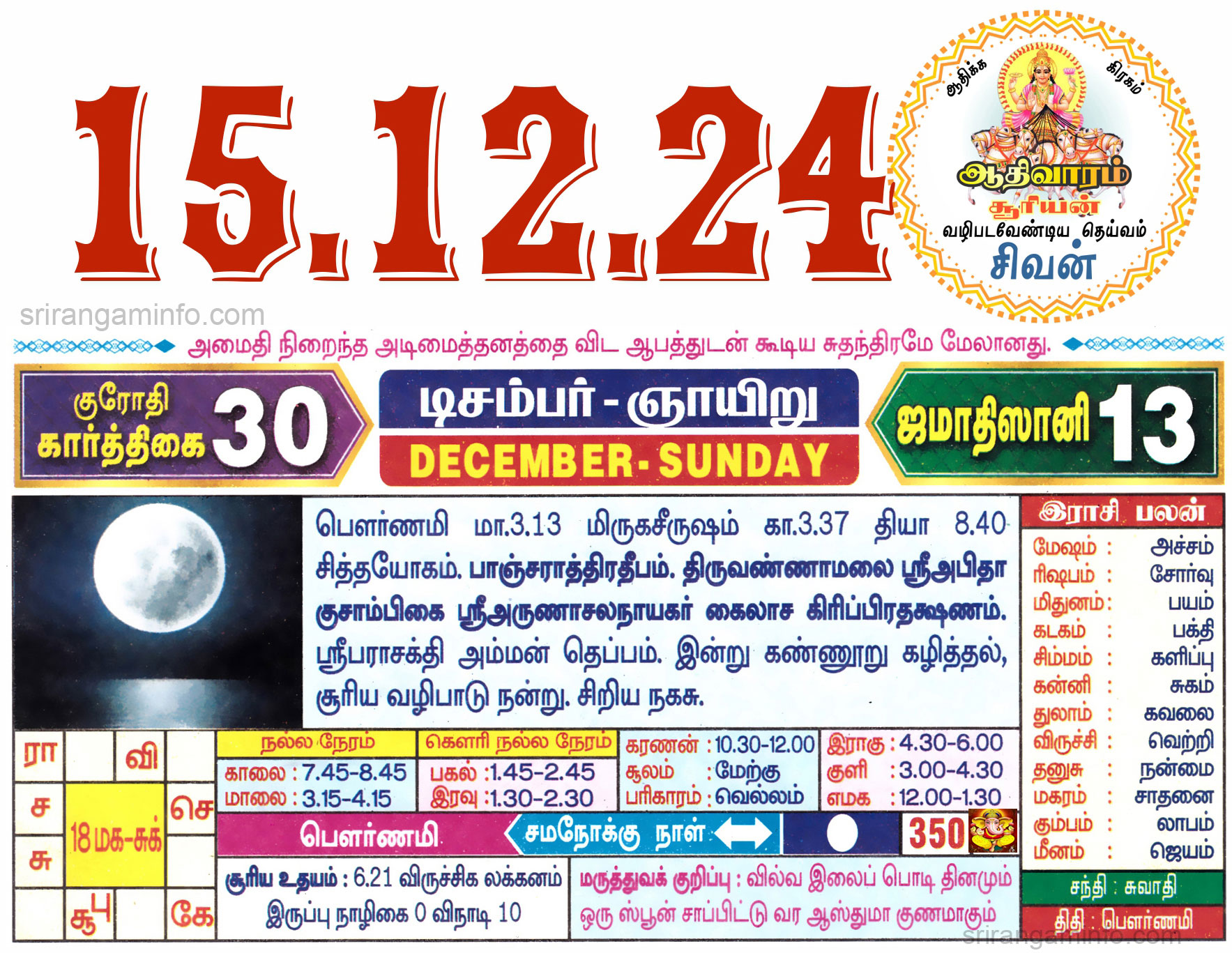 Tamil daily Calendar, Tamil Calendar