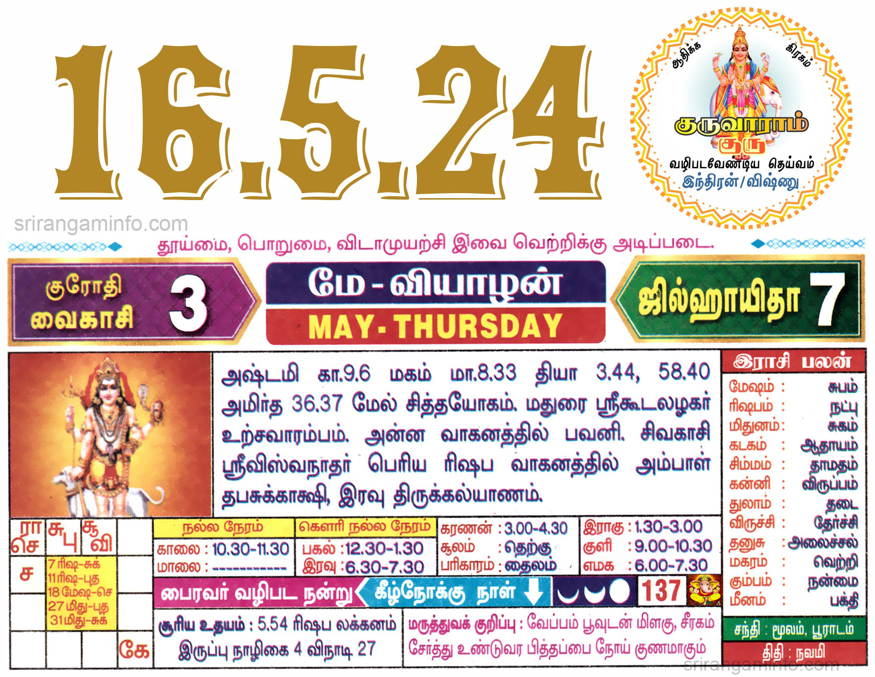 Tamil daily Calendar, Tamil Calendar