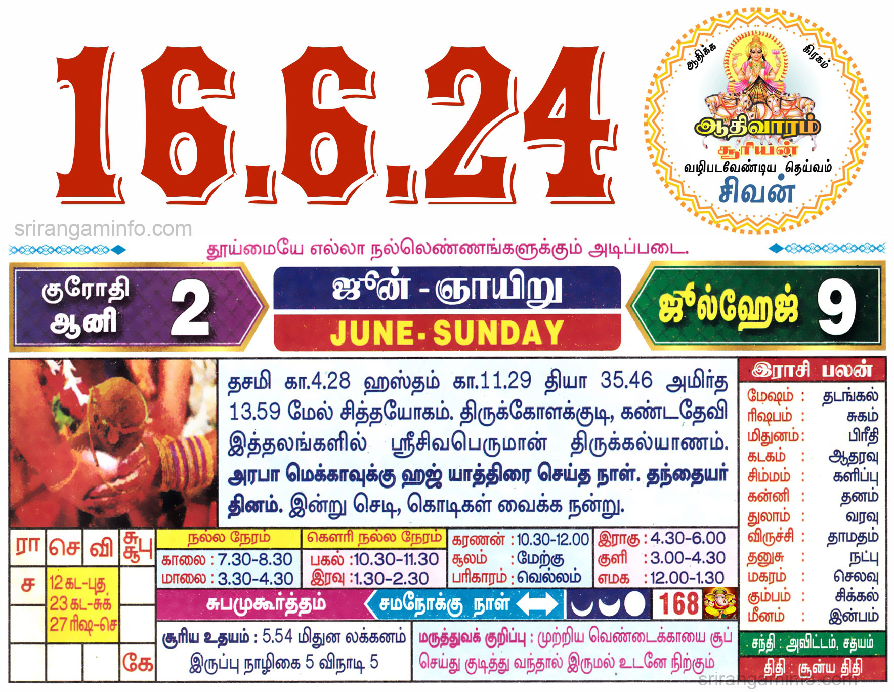 Tamil daily Calendar, Tamil Calendar
