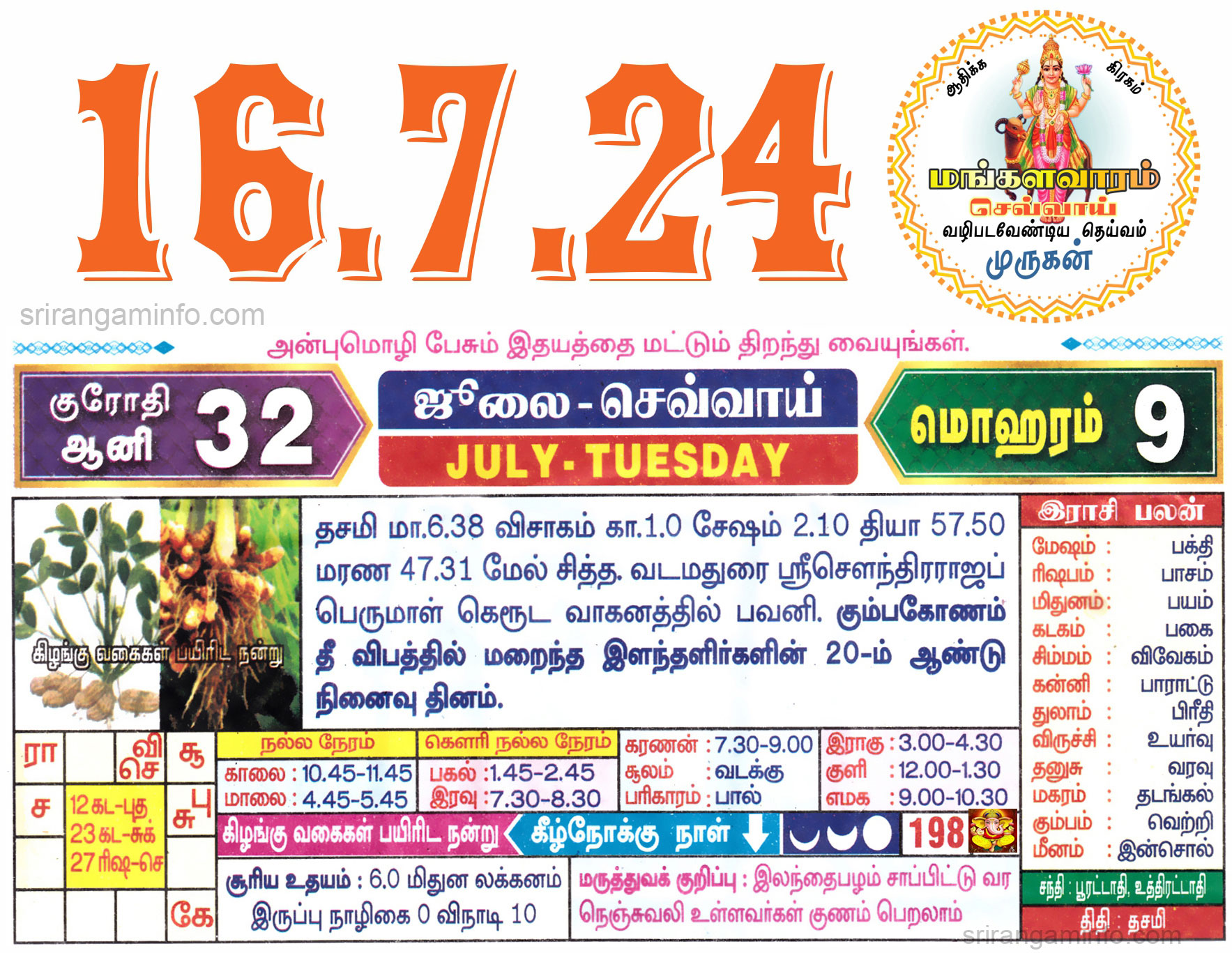 Tamil daily Calendar, Tamil Calendar